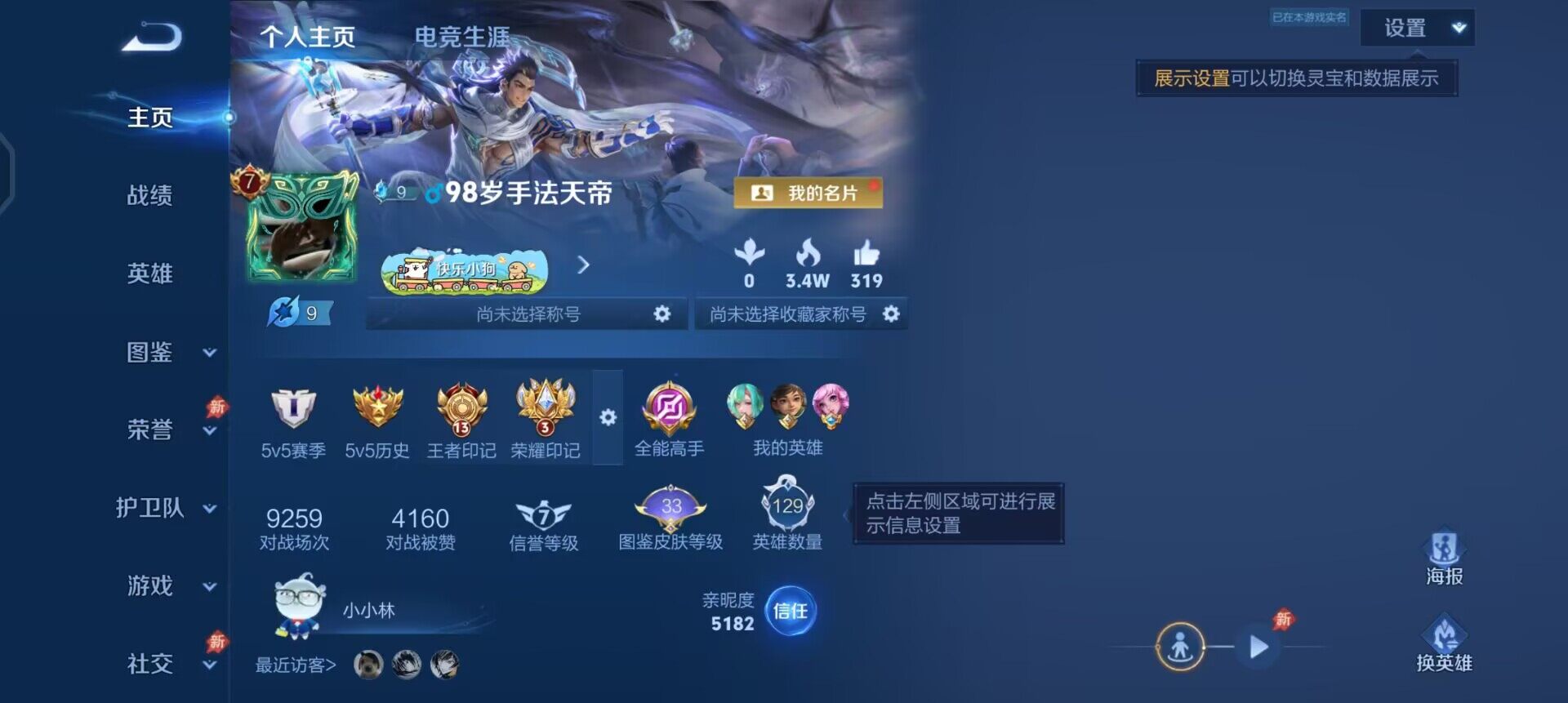 WZLX4298708王者荣耀账号详情图2 WZLX4298708王者荣耀账号详情图2