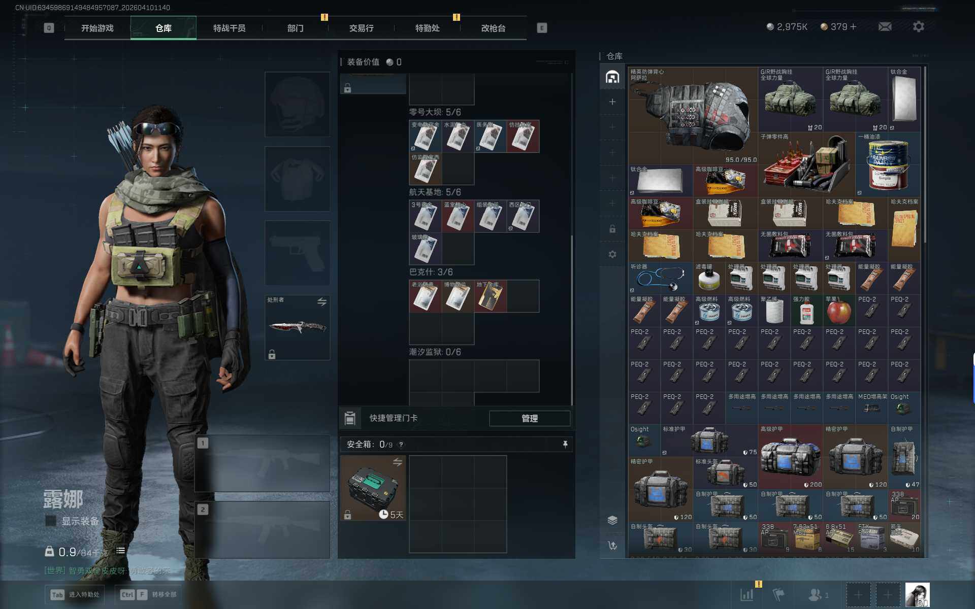 SJZEY494850三角洲行动账号详情图8