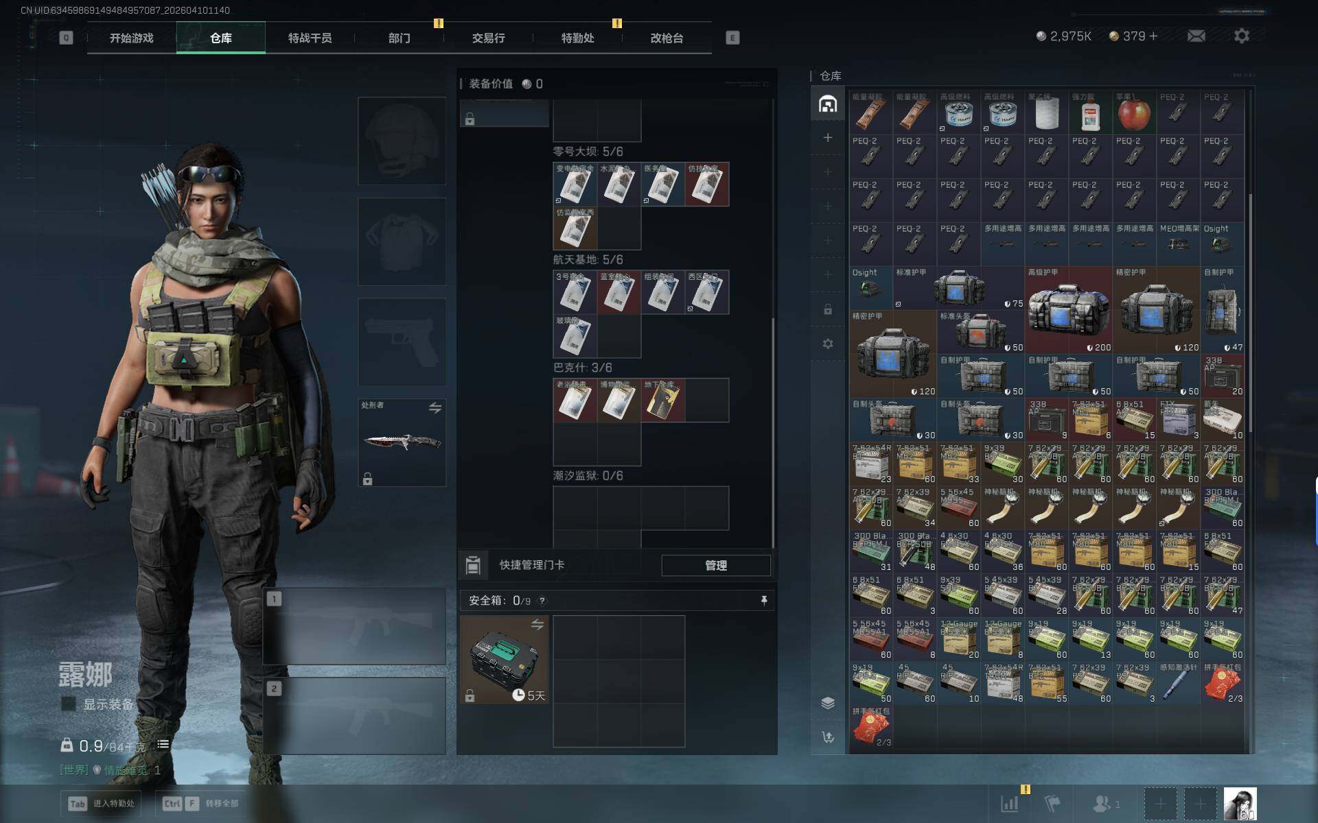 SJZEY494850三角洲行动账号详情图9