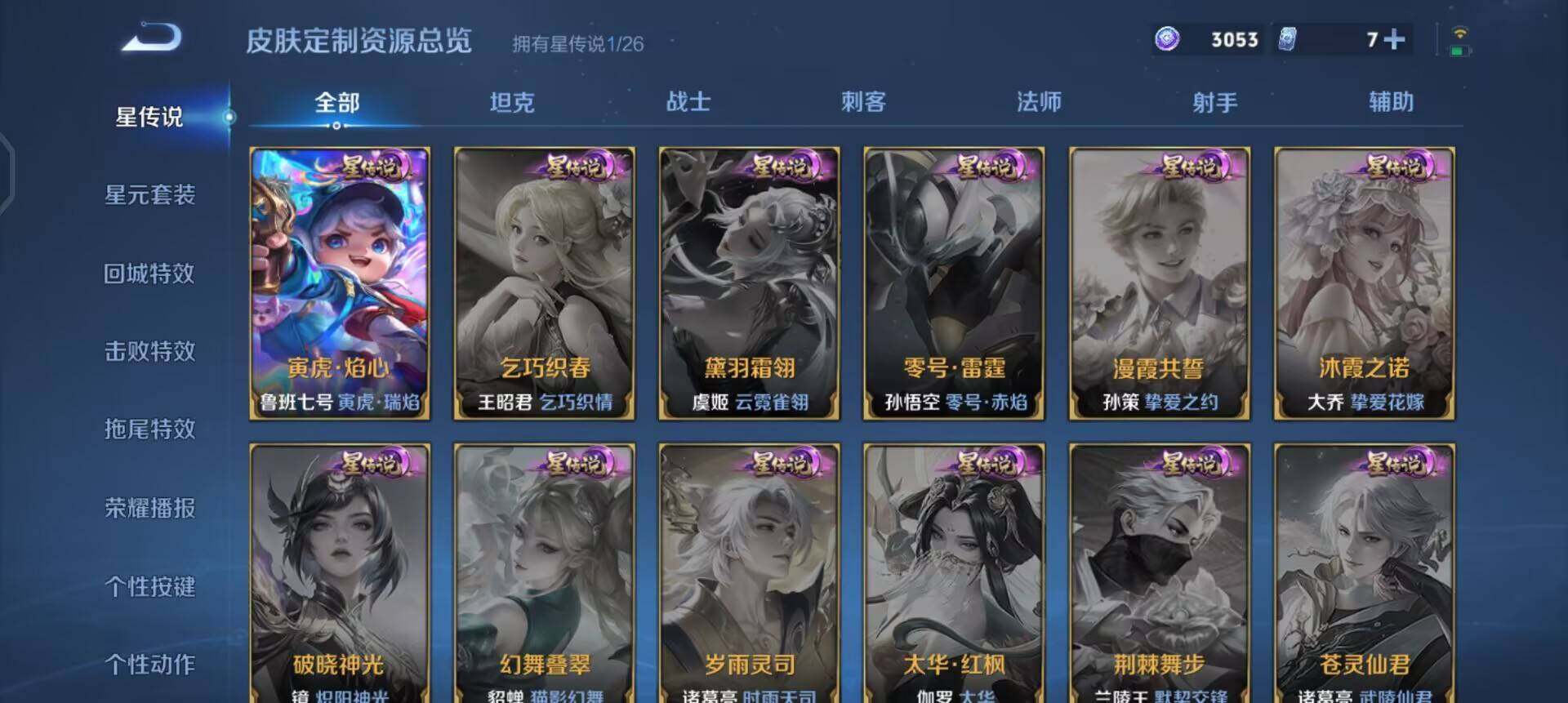 WZLX4298727王者荣耀账号详情图13