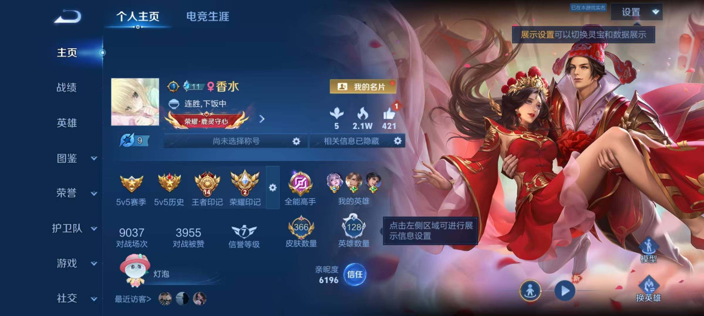 WZLX4298213王者荣耀账号详情图2