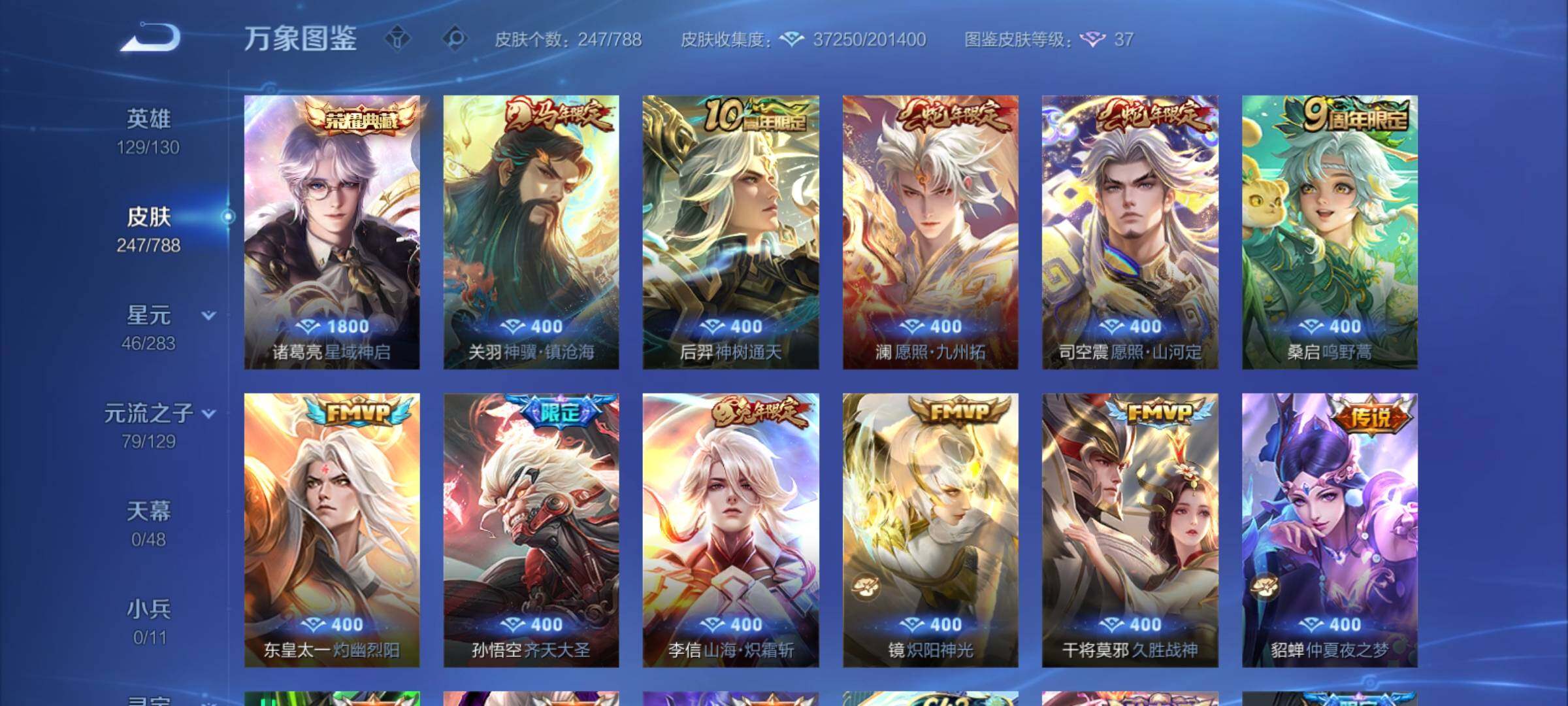 WZCMY4299050王者荣耀账号详情图6 WZCMY4299050王者荣耀账号详情图6