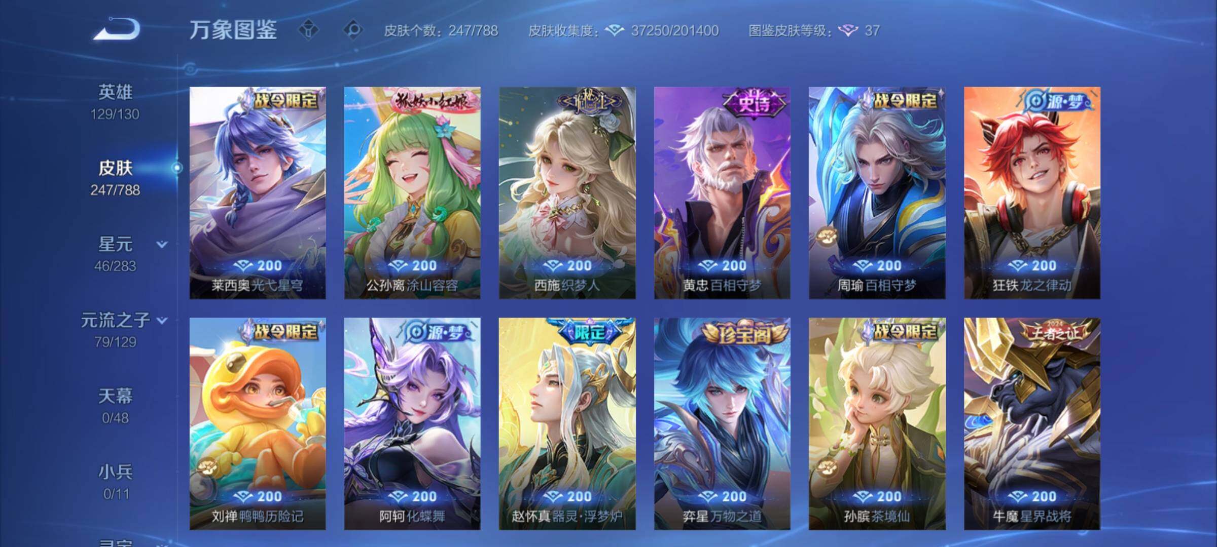 WZCMY4299050王者荣耀账号详情图8 WZCMY4299050王者荣耀账号详情图8