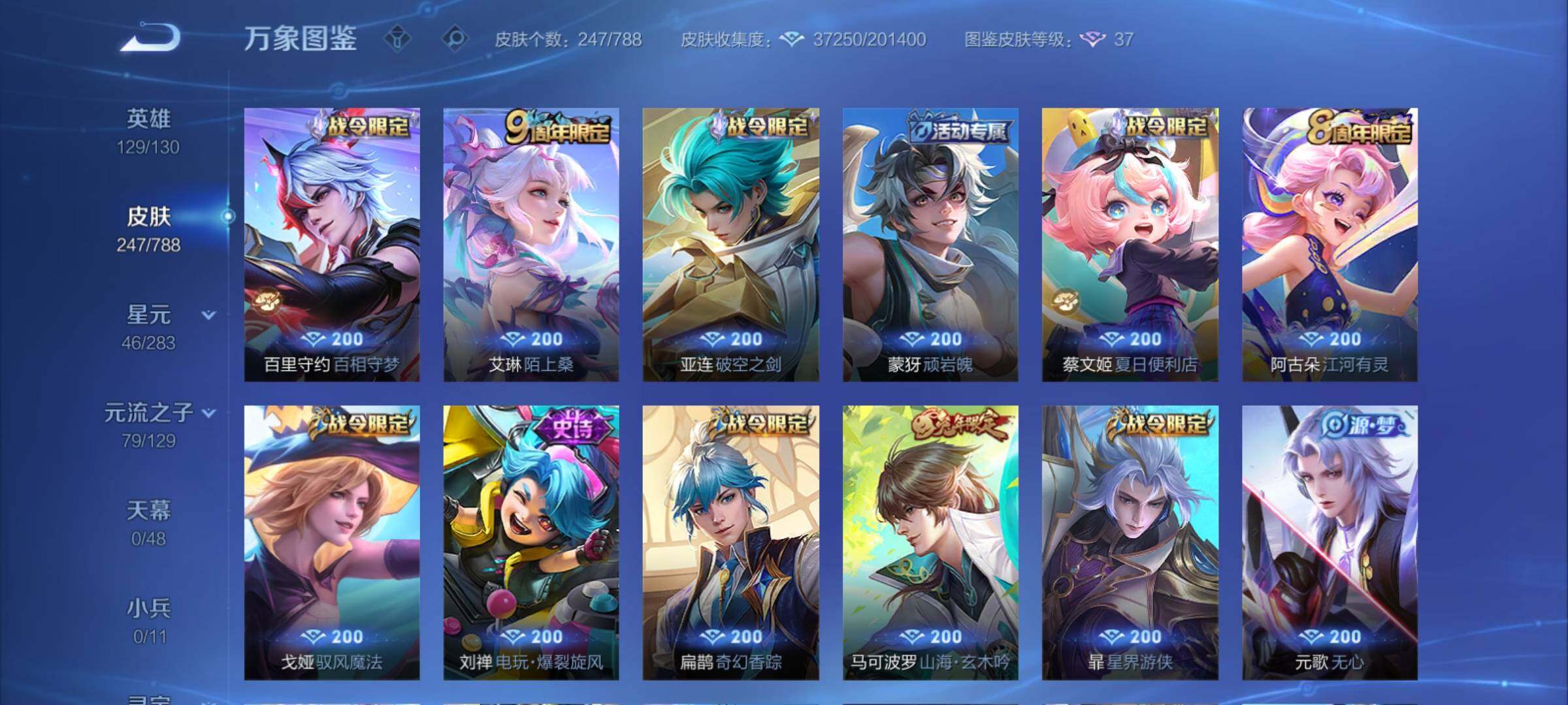 WZCMY4299050王者荣耀账号详情图9 WZCMY4299050王者荣耀账号详情图9