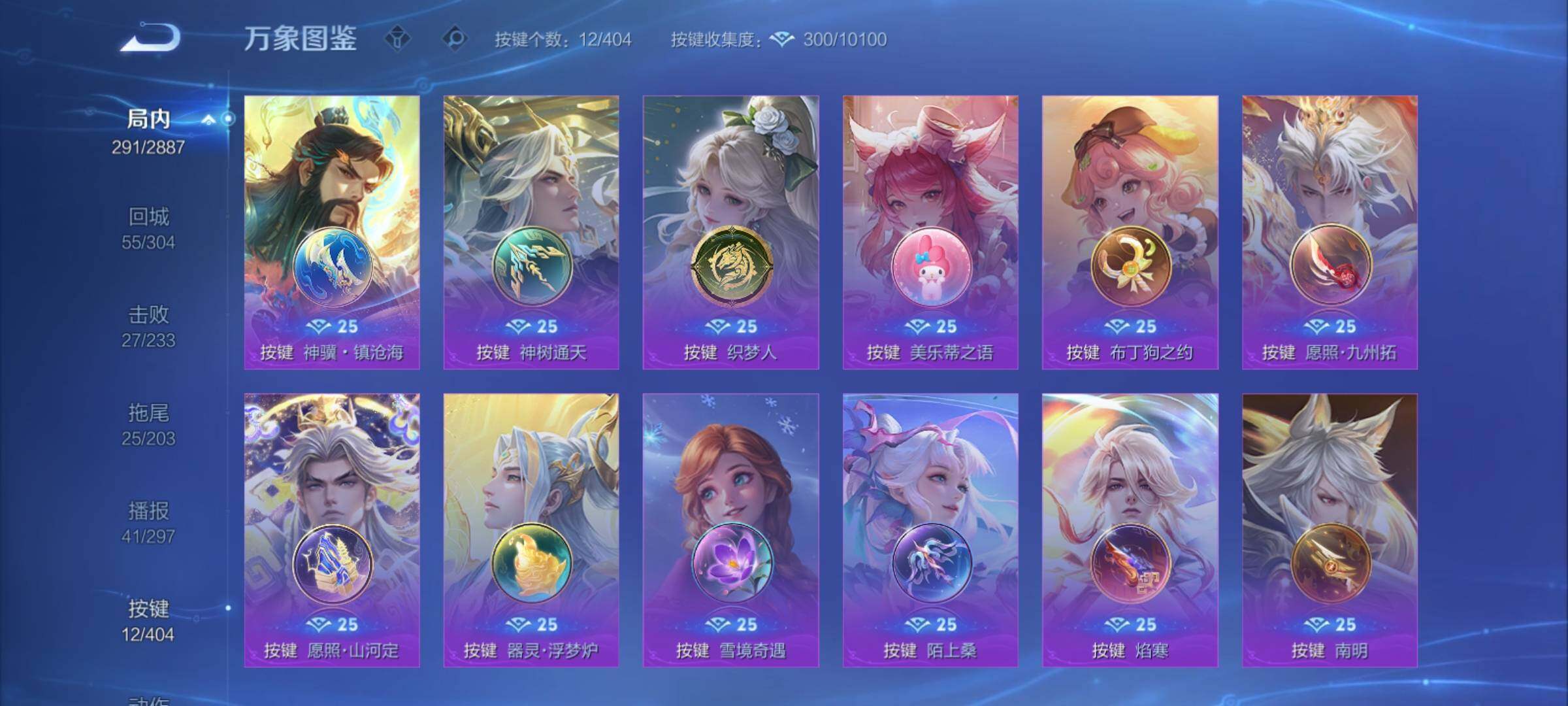 WZCMY4299050王者荣耀账号详情图13 WZCMY4299050王者荣耀账号详情图13