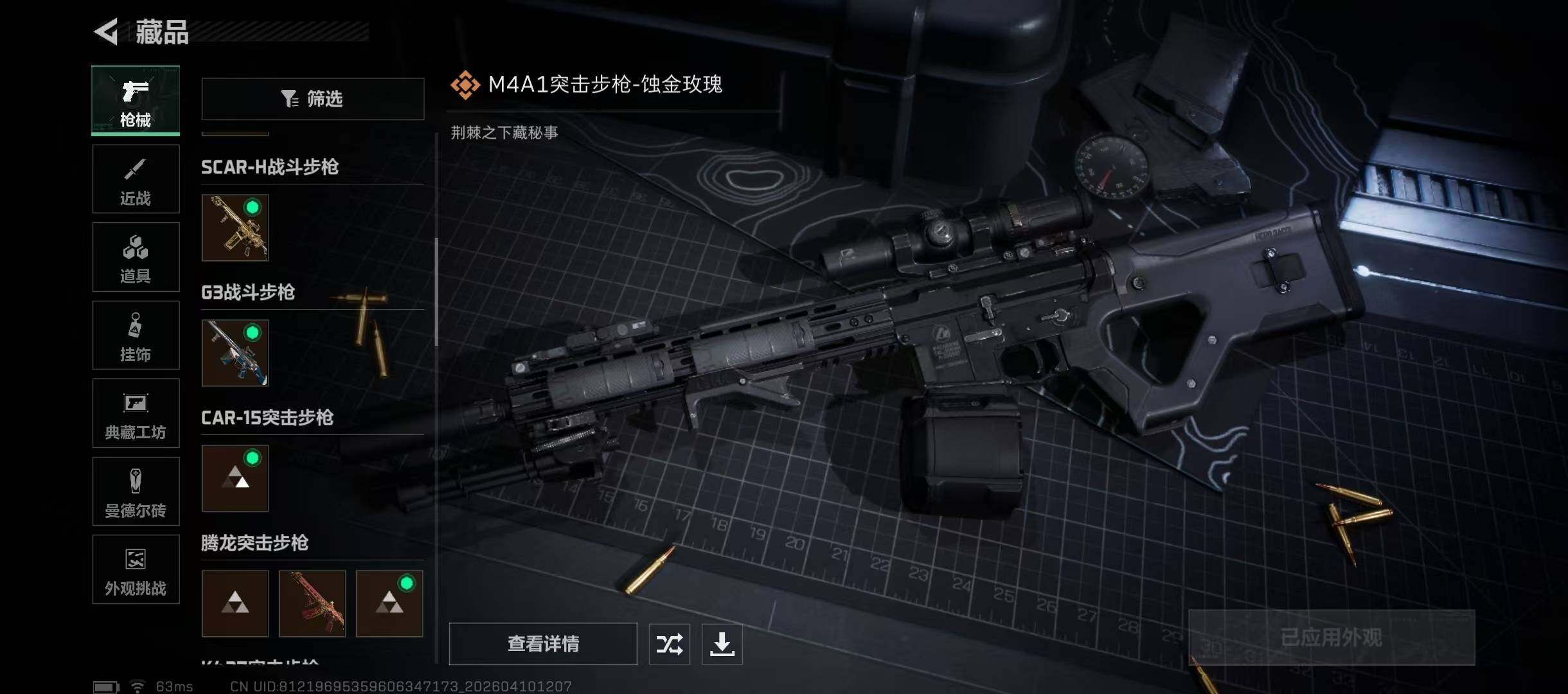 SJZQM498973三角洲行动账号详情图21