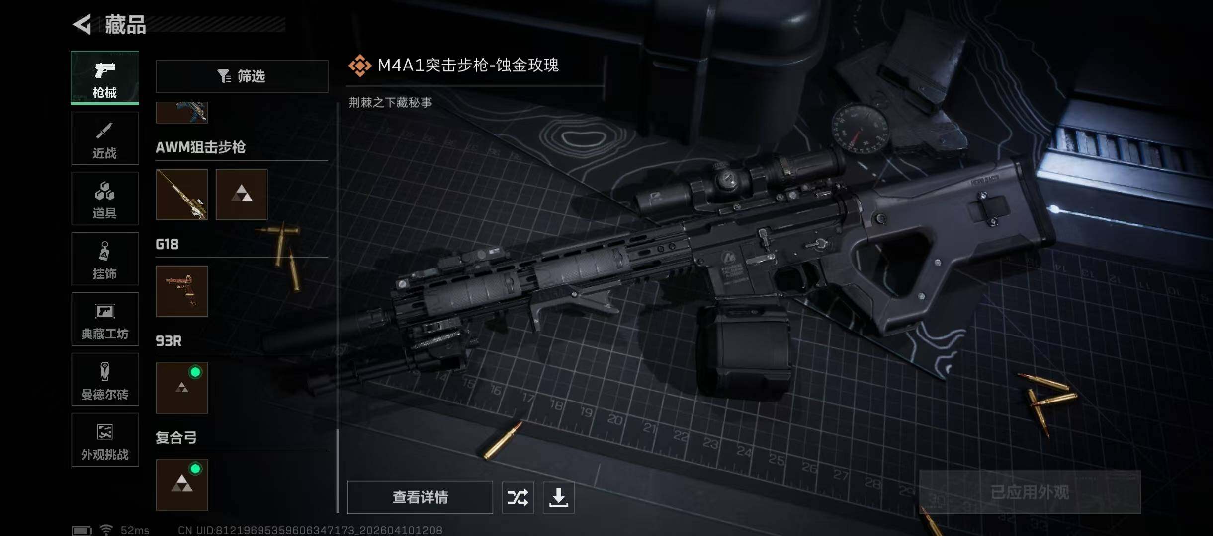 SJZQM498973三角洲行动账号详情图23