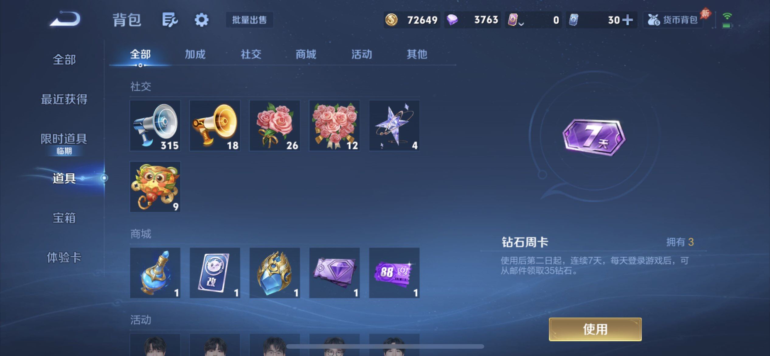 WZLX4298731王者荣耀账号详情图10 WZLX4298731王者荣耀账号详情图10