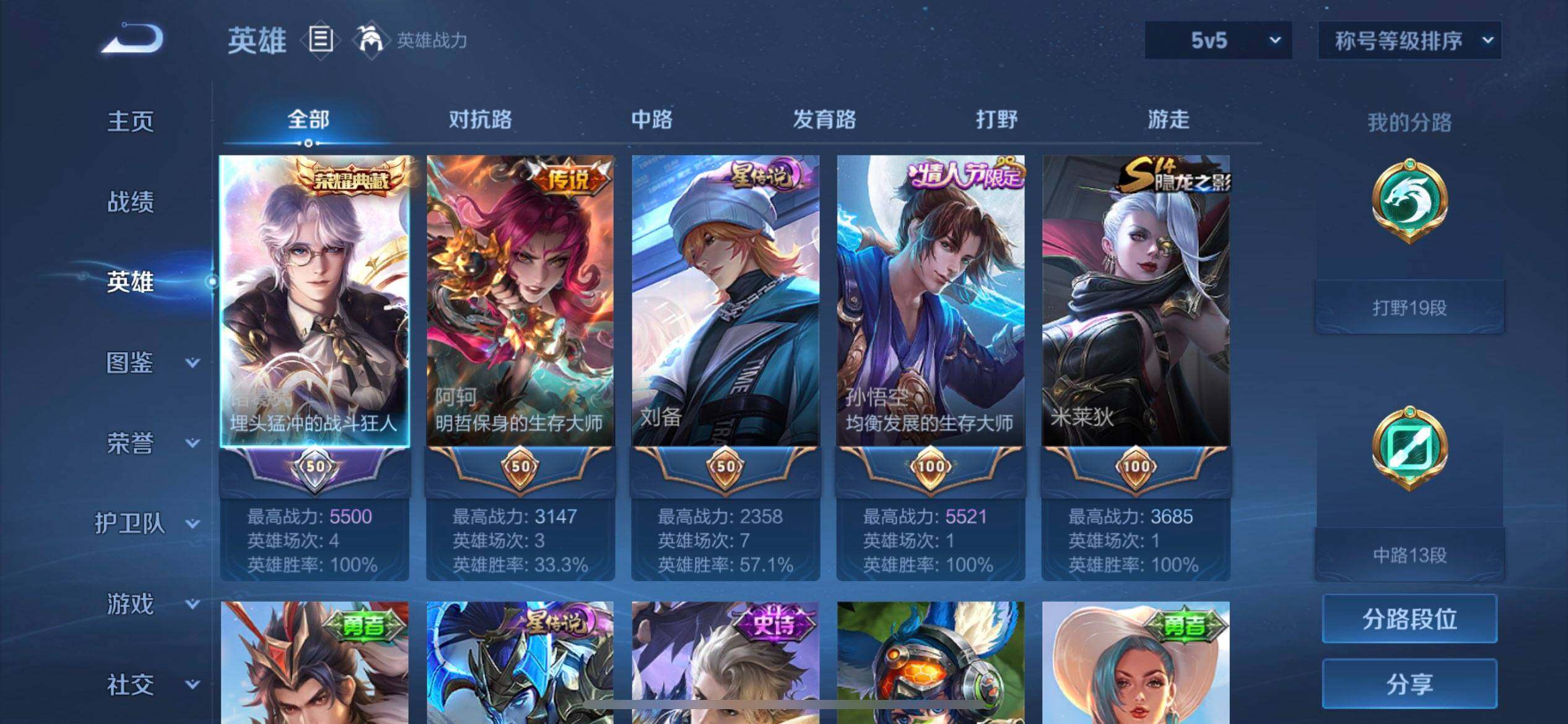 WZLX4298731王者荣耀账号详情图11 WZLX4298731王者荣耀账号详情图11