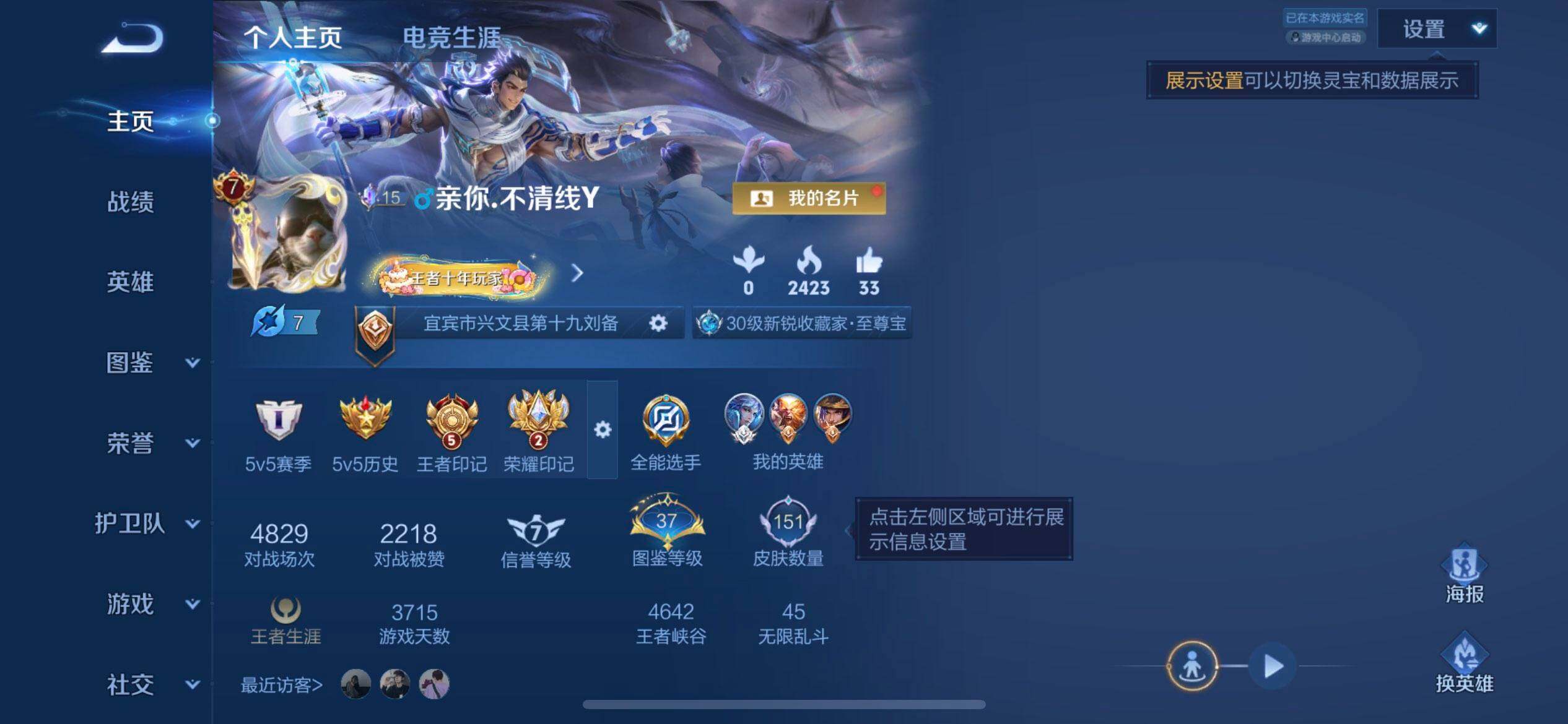 WZLX4298731王者荣耀账号详情图2 WZLX4298731王者荣耀账号详情图2