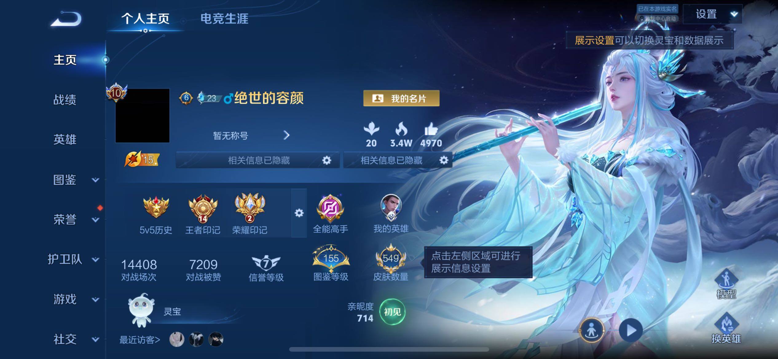 WZLX4319389王者荣耀账号详情图12