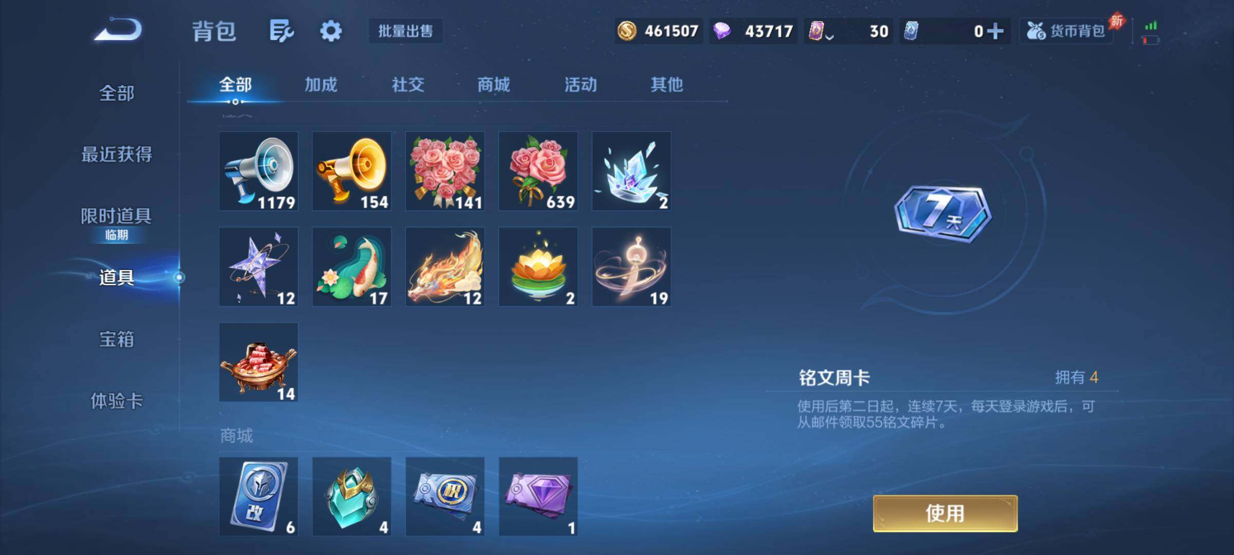 WZQM4307125王者荣耀账号详情图11