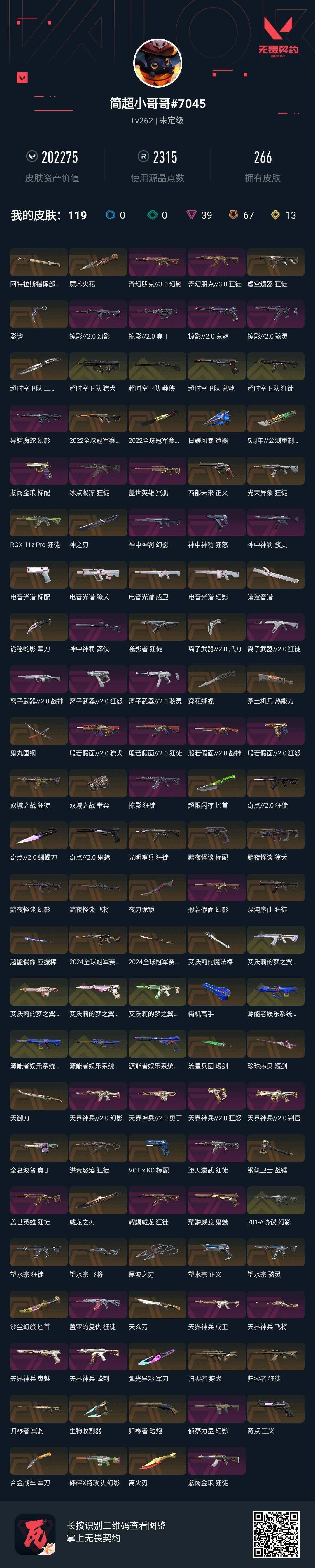 WWQEY430021无畏契约账号详情图9