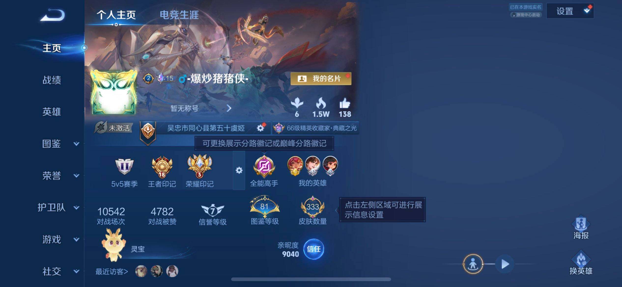 WZQM4298180王者荣耀账号详情图3