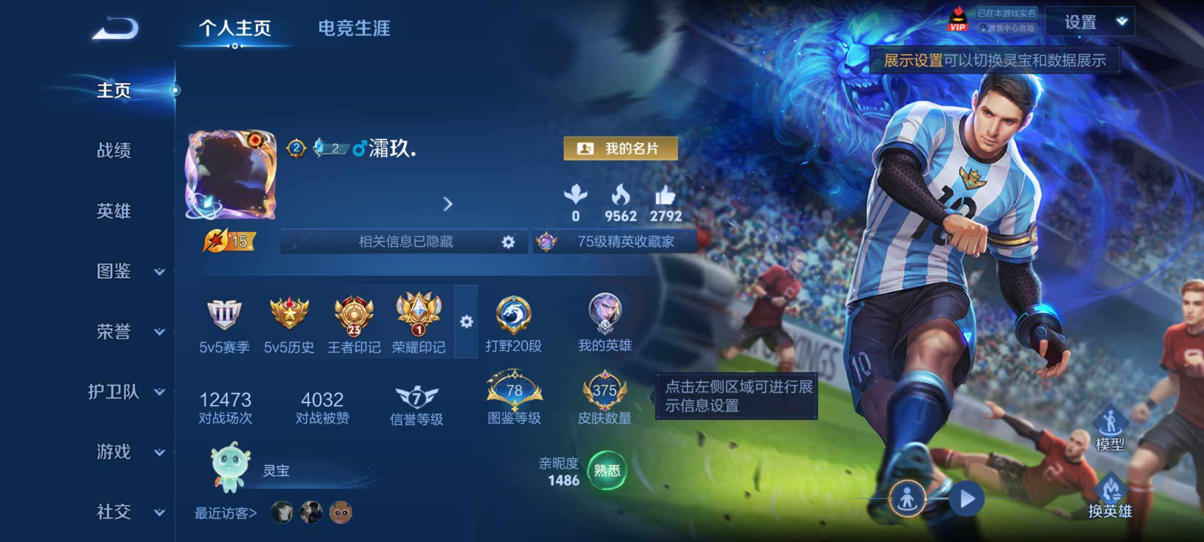 王者荣耀账号安卓QQ梅西 神奇女侠 王者印记23个 荣耀印记1个 小花639个 大花141个 安卓Q-V9-永恒钻石II