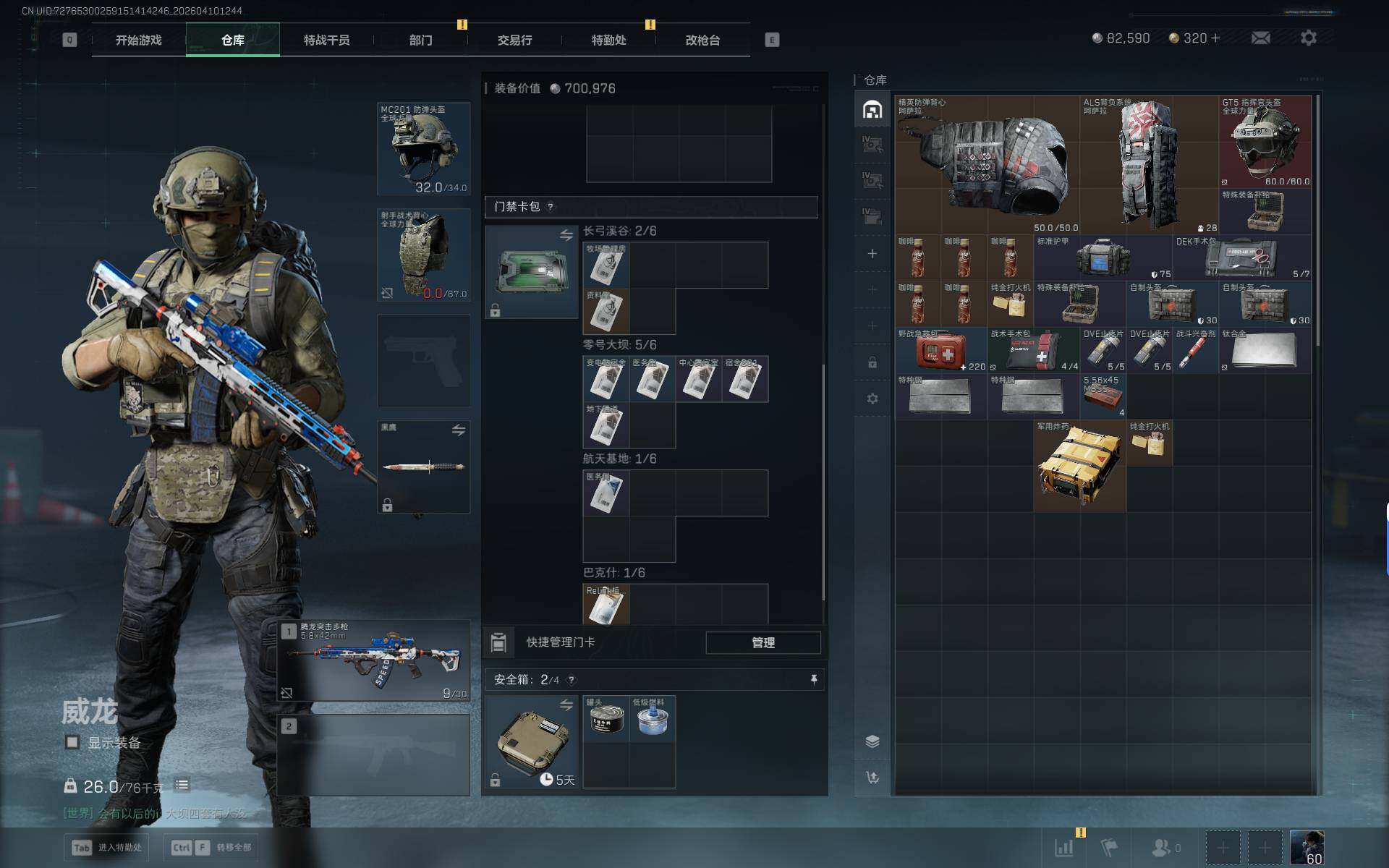 SJZEY496147三角洲行动账号详情图6