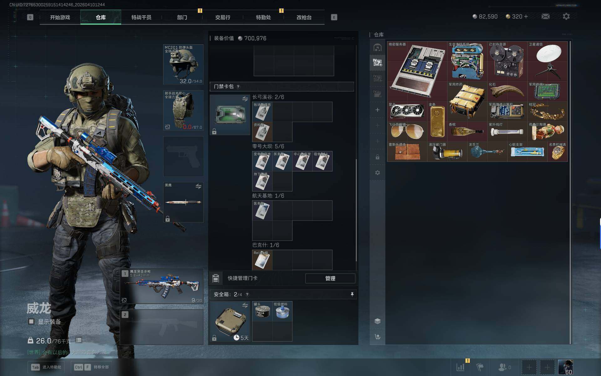 SJZEY496147三角洲行动账号详情图7