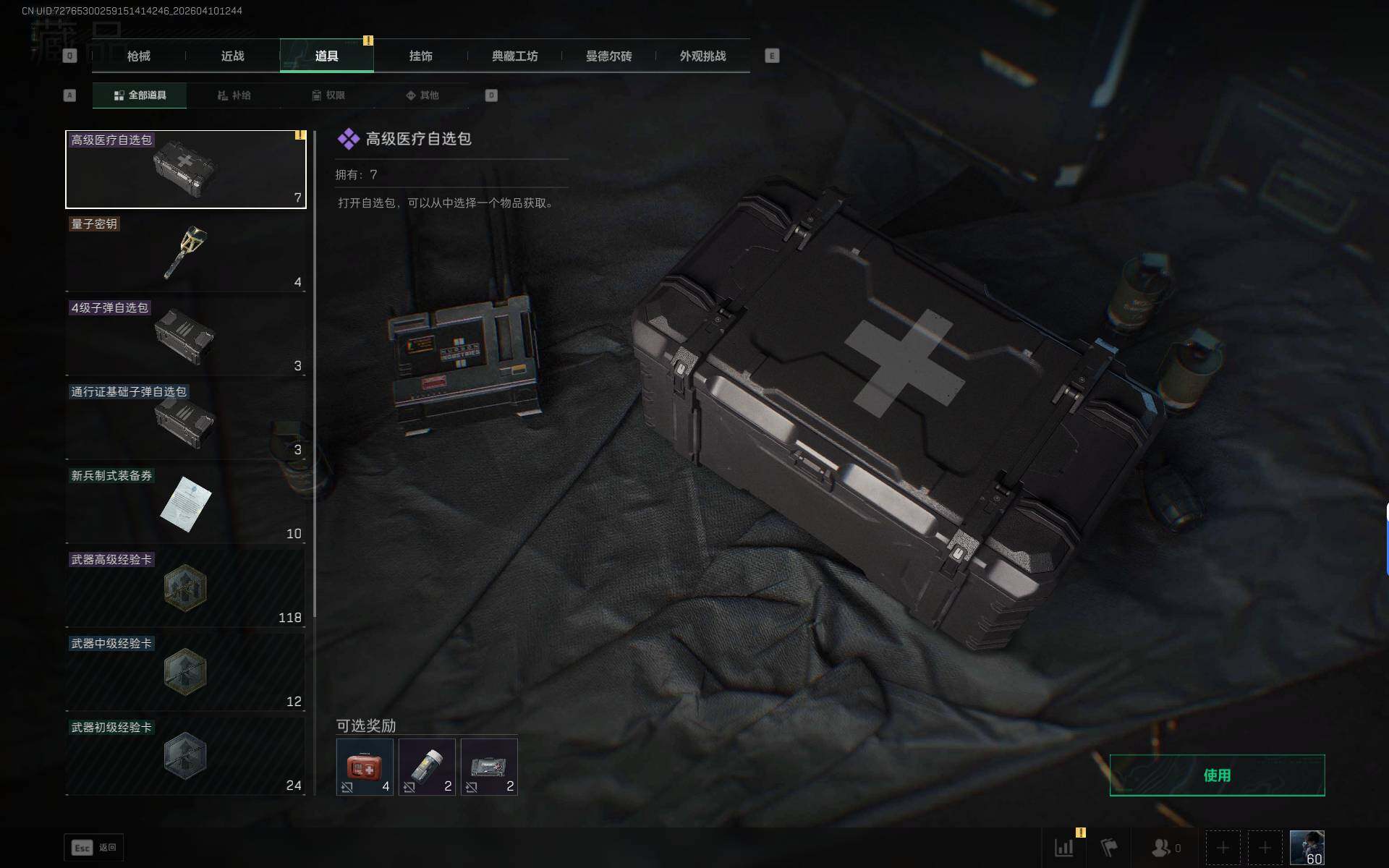 SJZEY496147三角洲行动账号详情图11