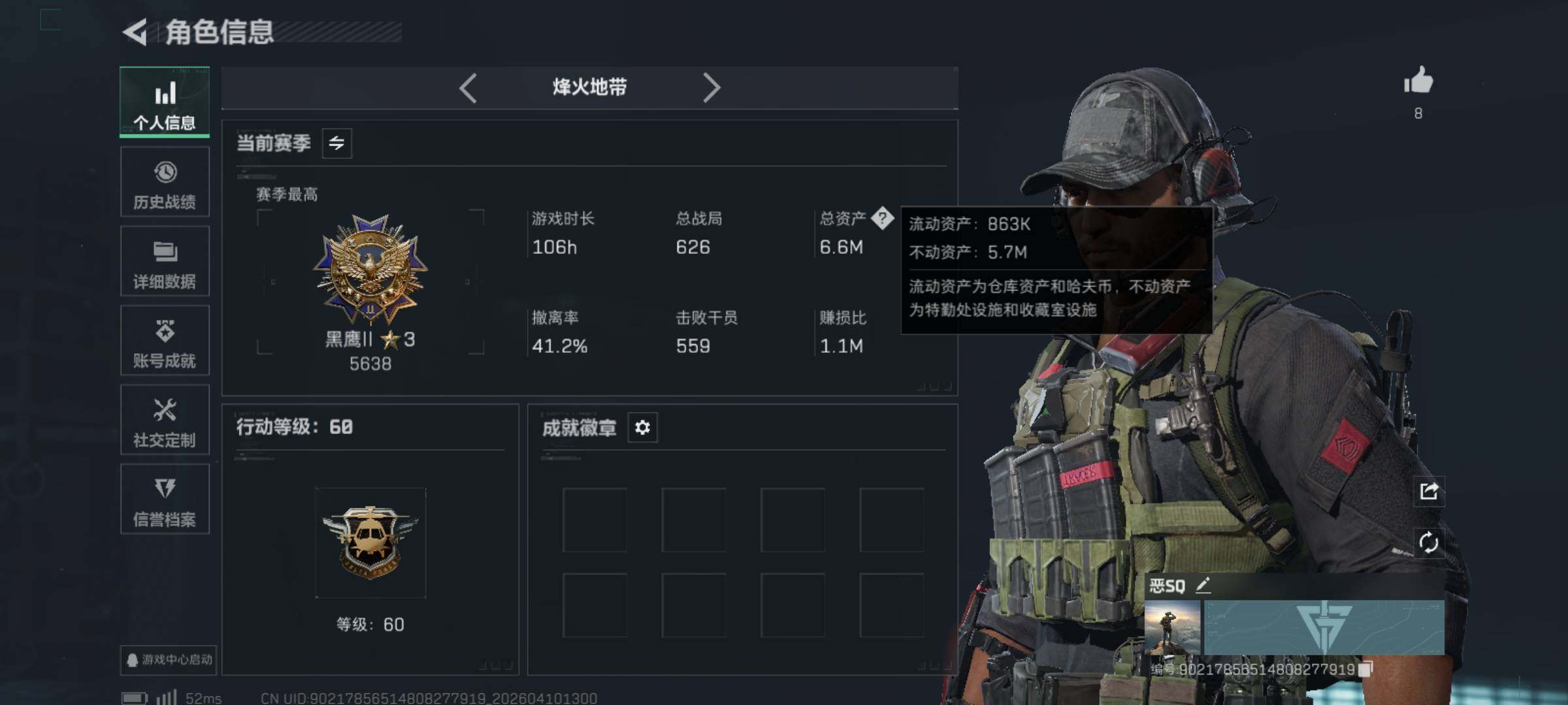 SJZQM494862三角洲行动账号详情图5