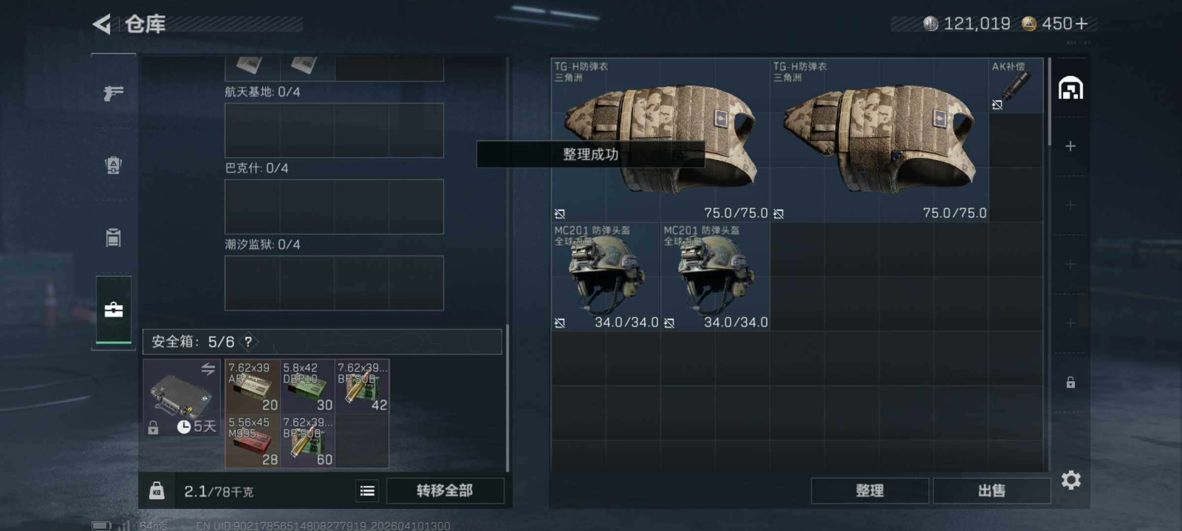 SJZQM494862三角洲行动账号详情图8