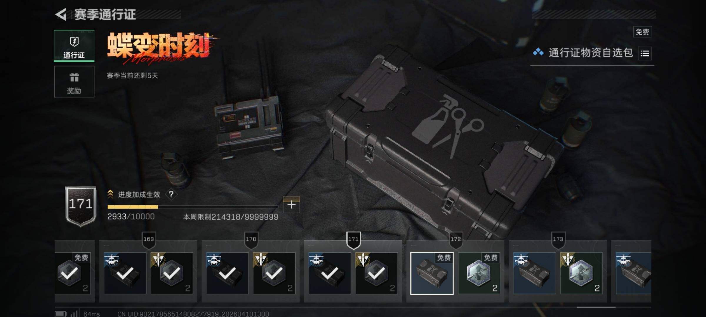 SJZQM494862三角洲行动账号详情图11