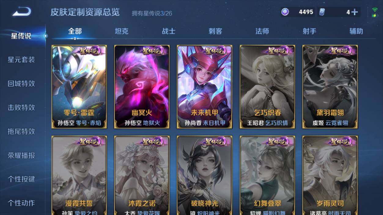 WZCMW4320822王者荣耀账号详情图13