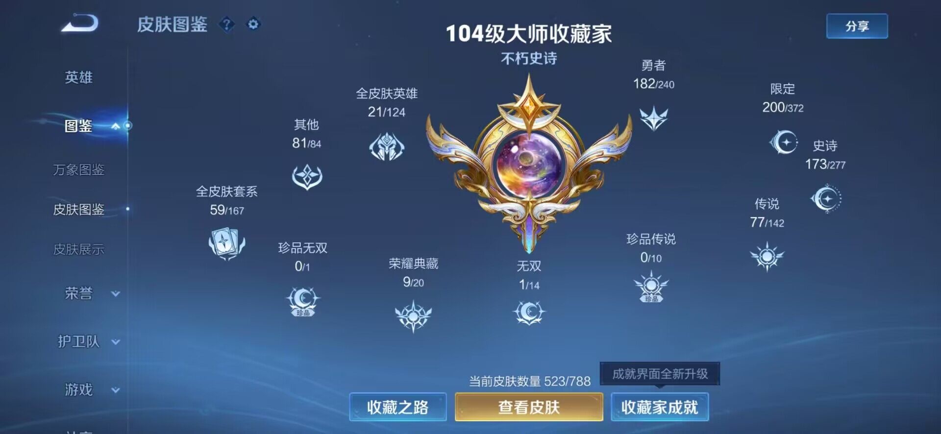 WZLX4326896王者荣耀账号详情图17