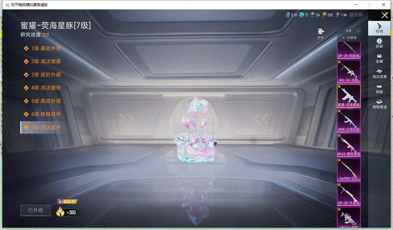 HPLE4167853和平精英账号详情图28 HPLE4167853和平精英账号详情图28