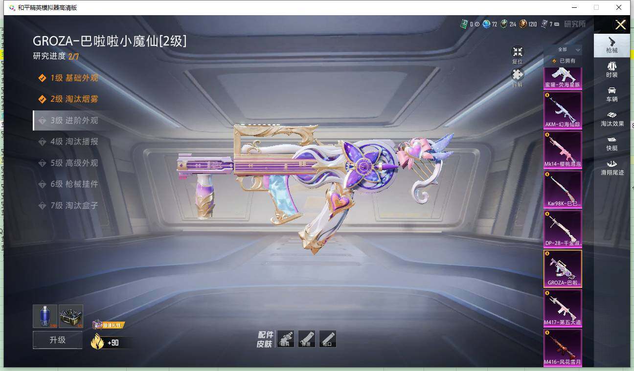 HPLE4167853和平精英账号详情图31 HPLE4167853和平精英账号详情图31