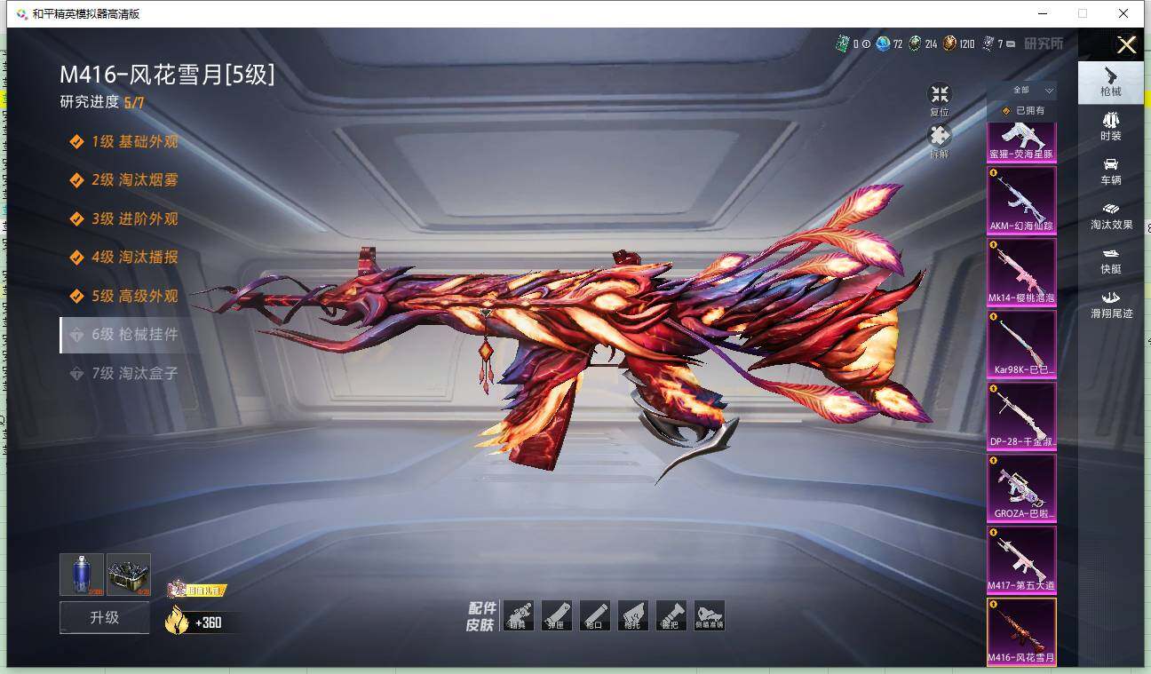 HPLE4167853和平精英账号详情图32 HPLE4167853和平精英账号详情图32