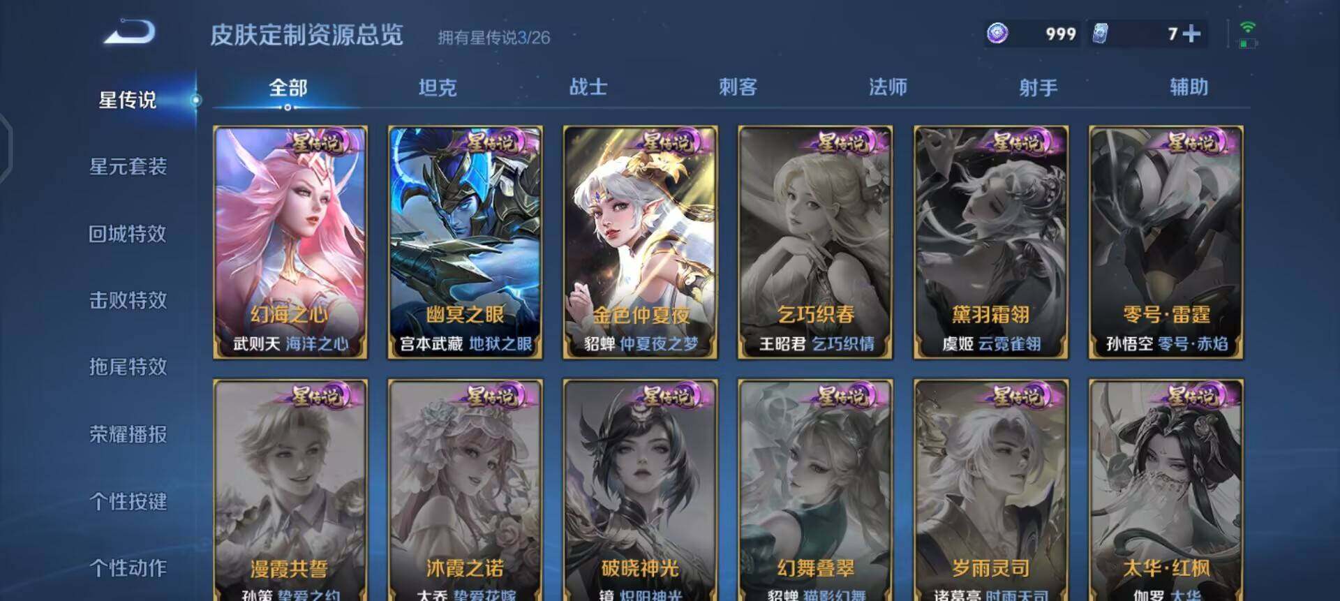 WZLX4298911王者荣耀账号详情图7 WZLX4298911王者荣耀账号详情图7