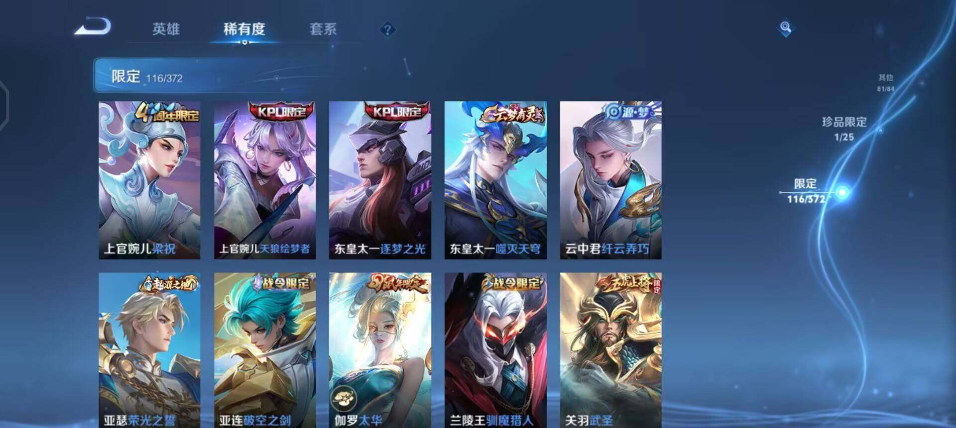 WZLX4298911王者荣耀账号详情图8 WZLX4298911王者荣耀账号详情图8