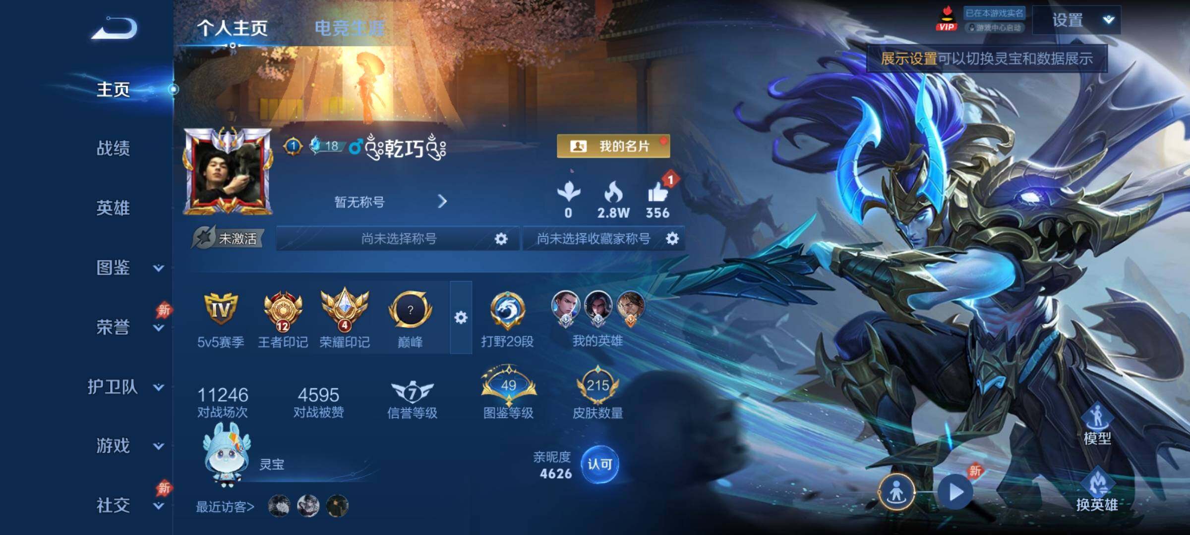 WZCMY4303470王者荣耀账号详情图2