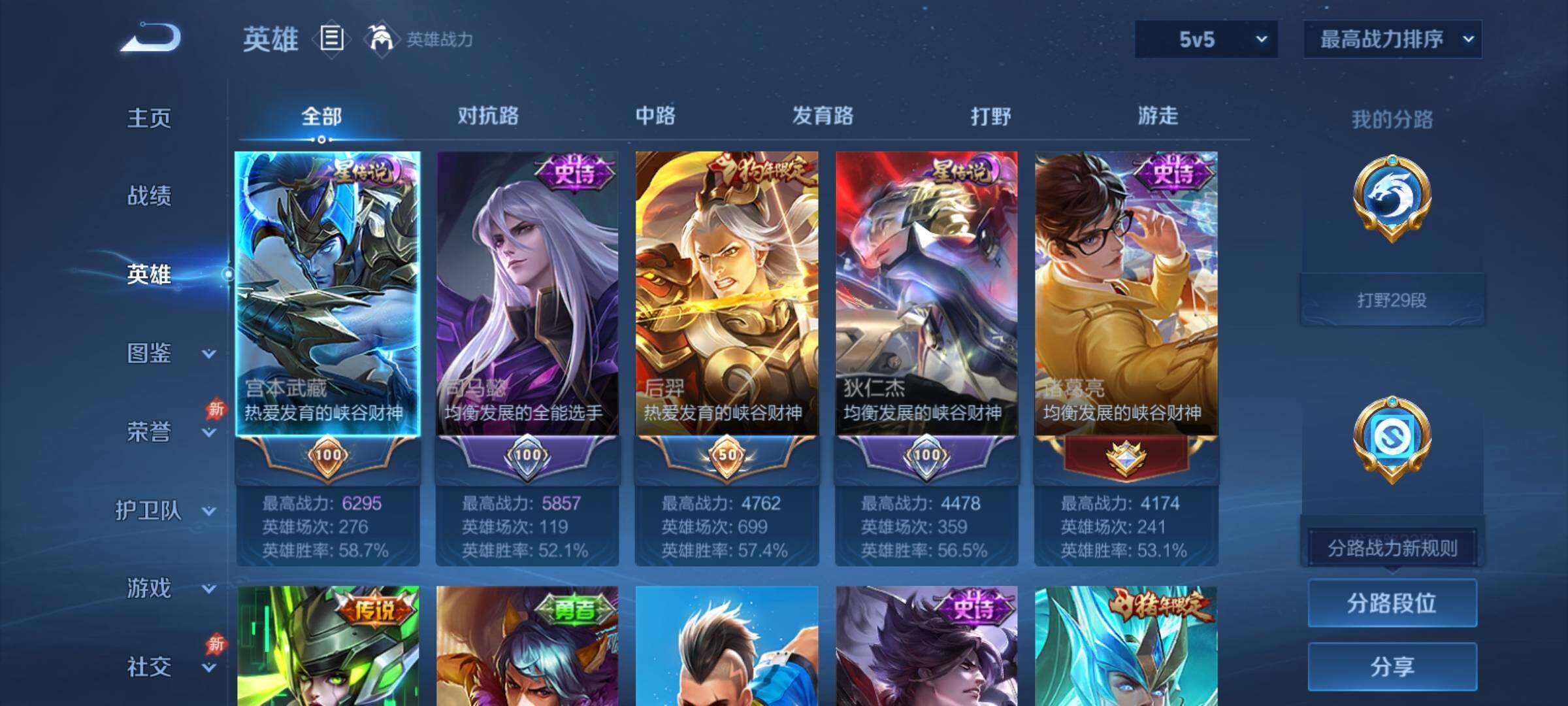 WZCMY4303470王者荣耀账号详情图3