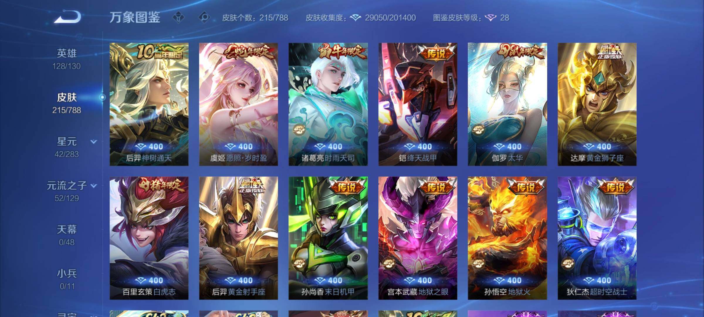 WZCMY4303470王者荣耀账号详情图6