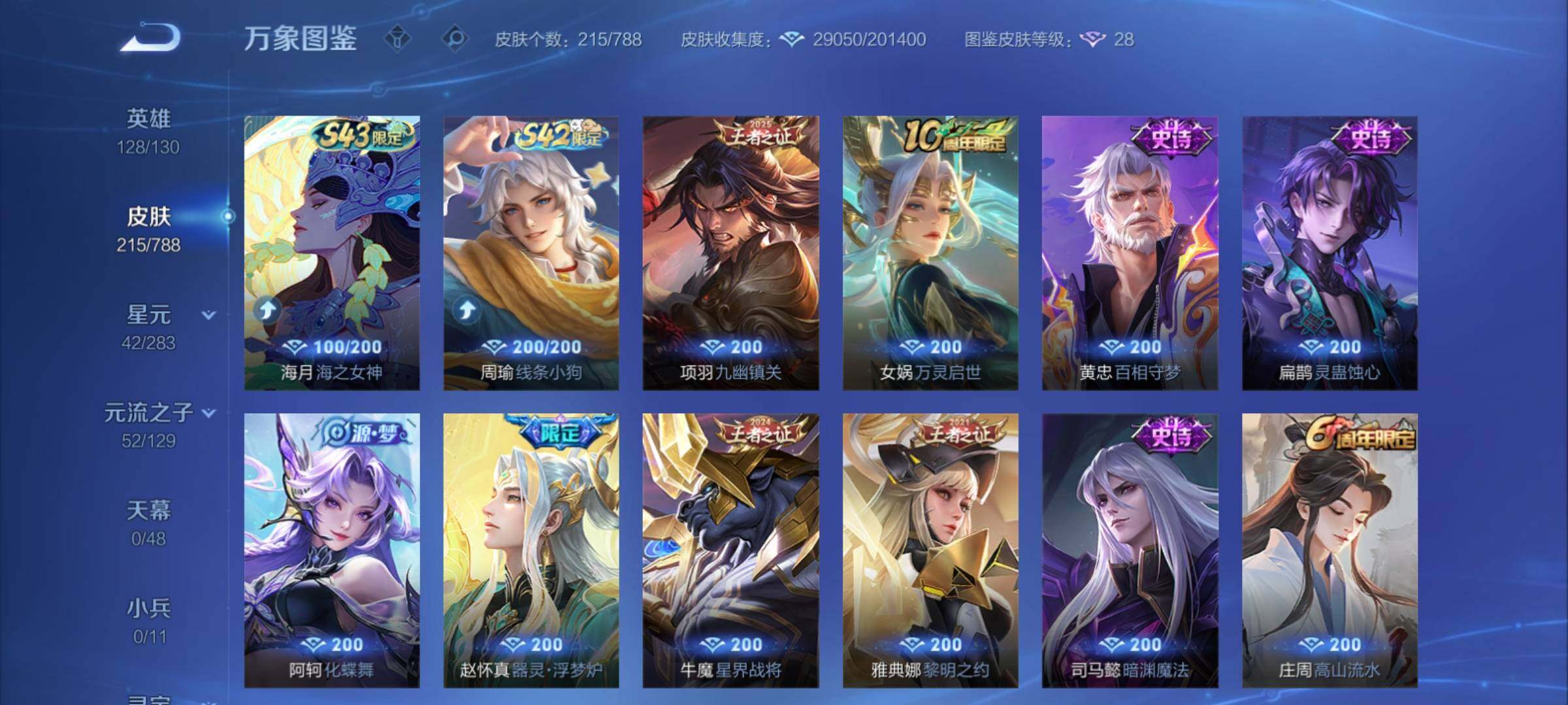 WZCMY4303470王者荣耀账号详情图7