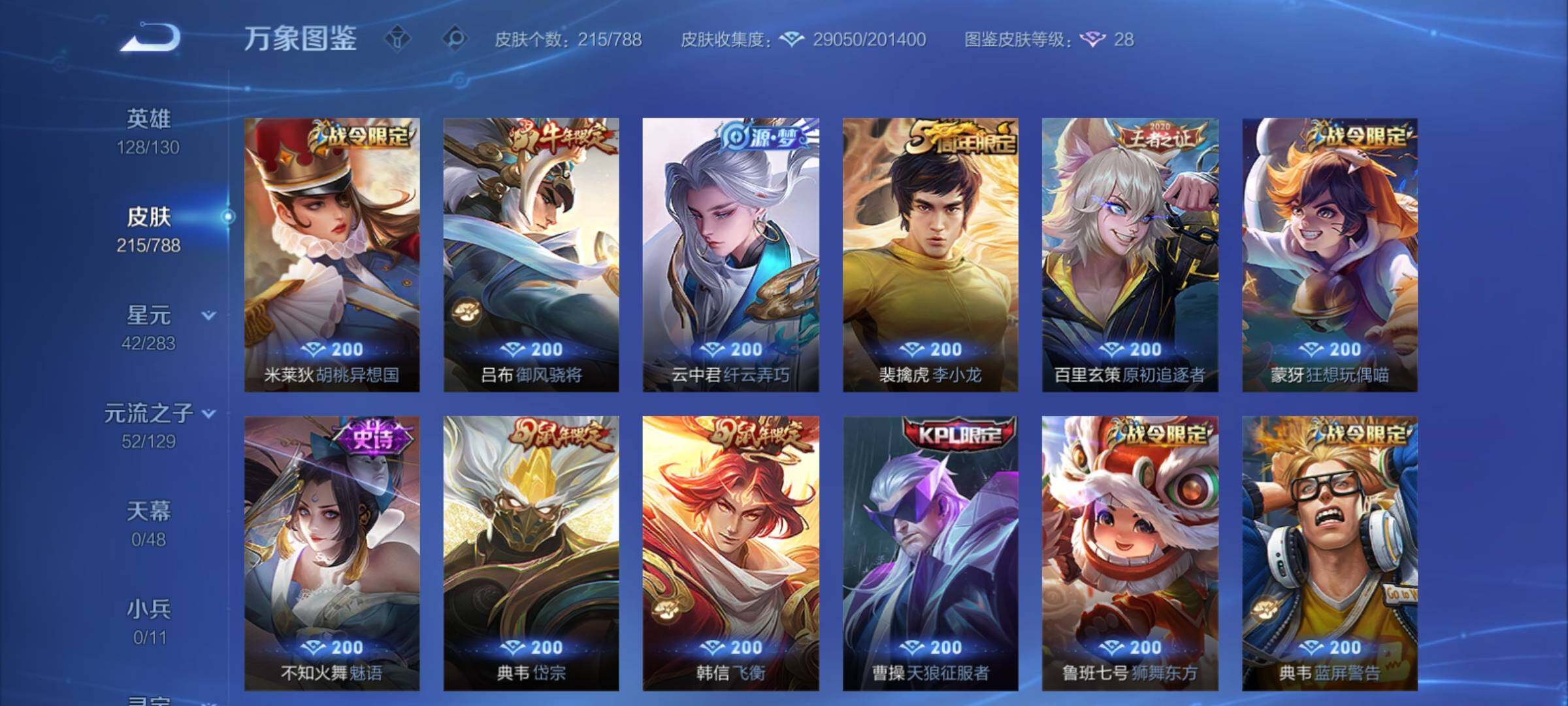 WZCMY4303470王者荣耀账号详情图8