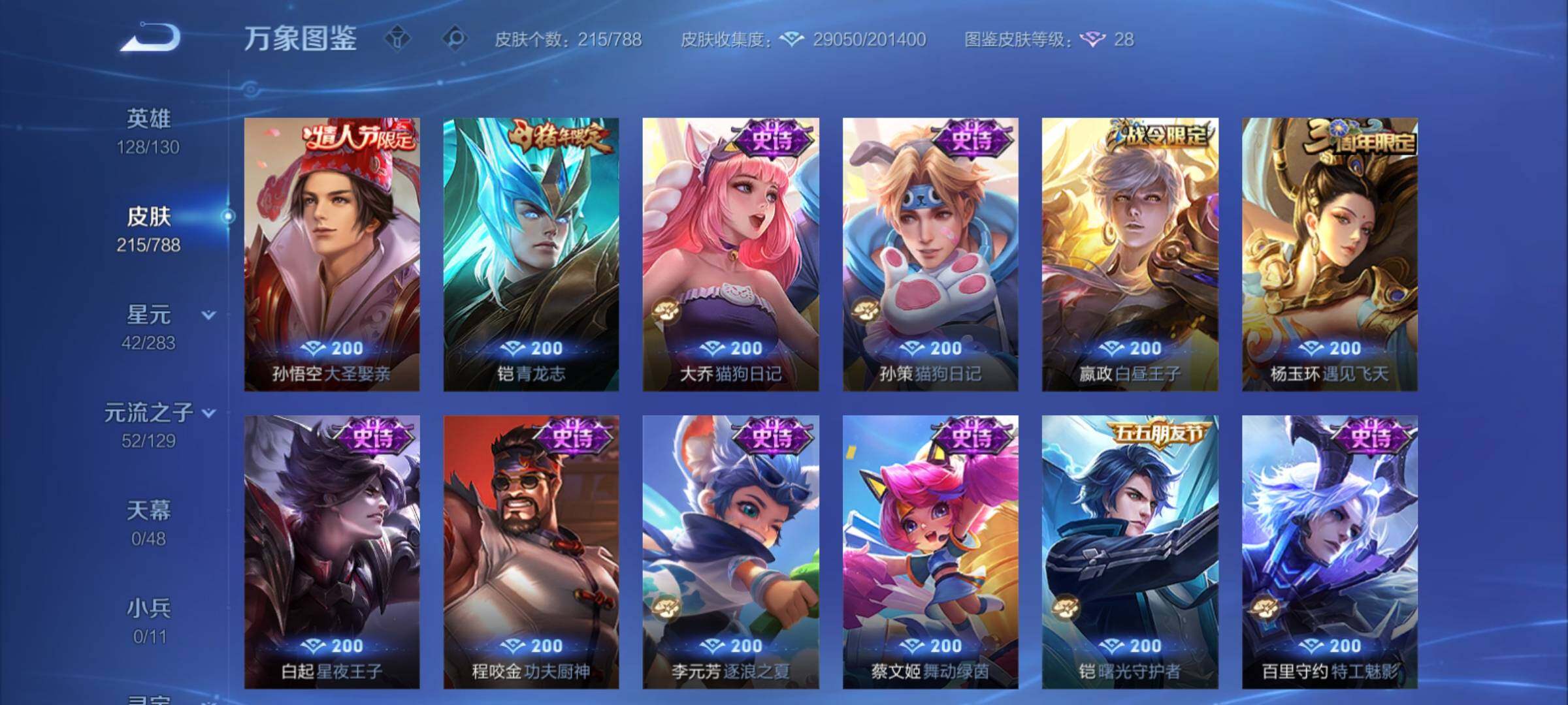 WZCMY4303470王者荣耀账号详情图9