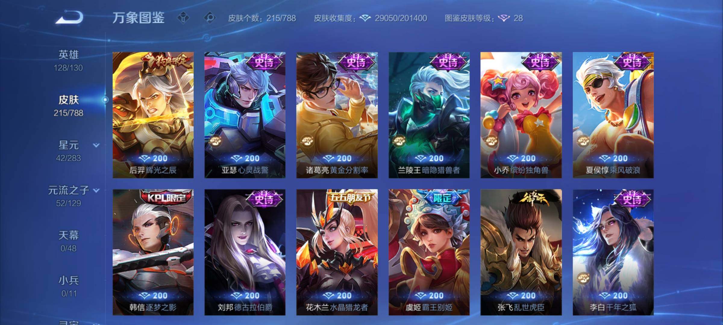 WZCMY4303470王者荣耀账号详情图10