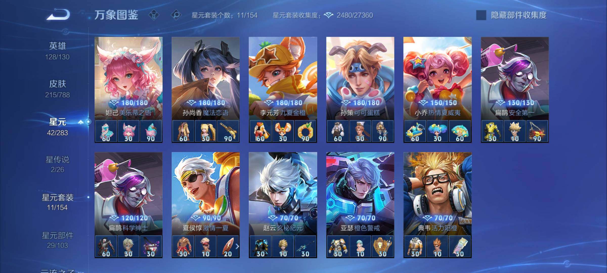 WZCMY4303470王者荣耀账号详情图12