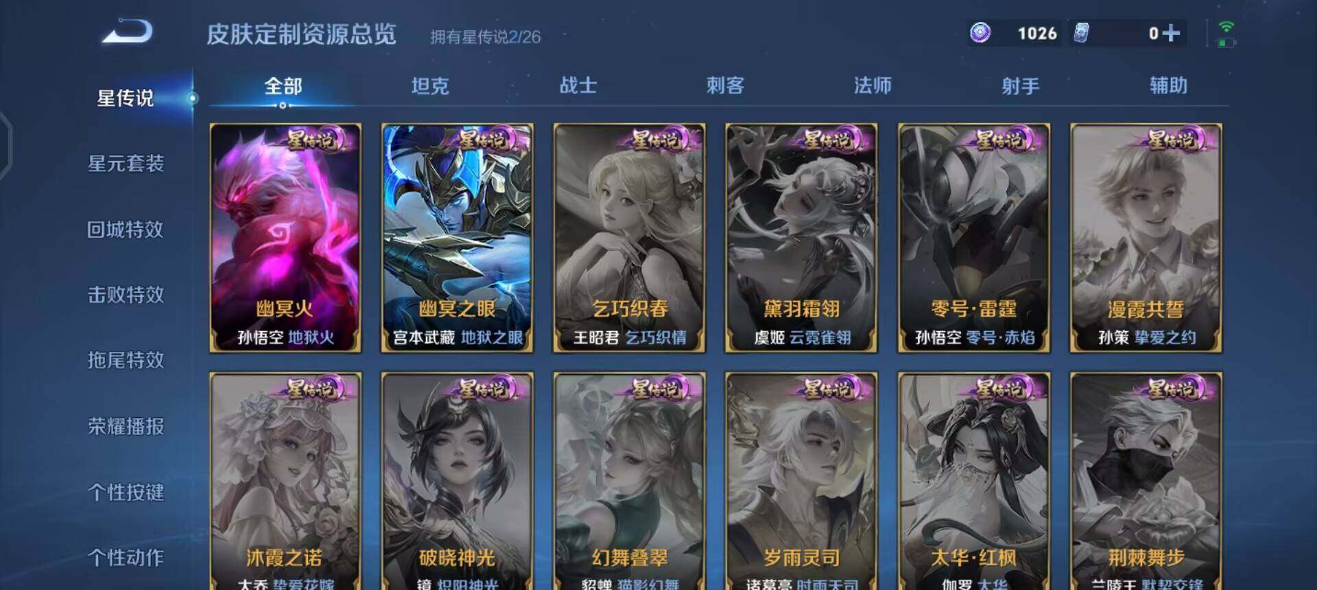 WZLX4298642王者荣耀账号详情图5 WZLX4298642王者荣耀账号详情图5