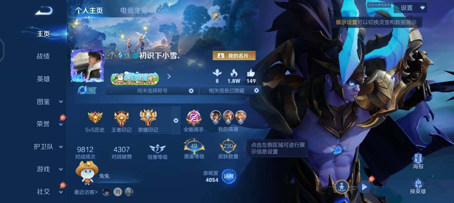 WZLX4298642王者荣耀账号详情图2 WZLX4298642王者荣耀账号详情图2