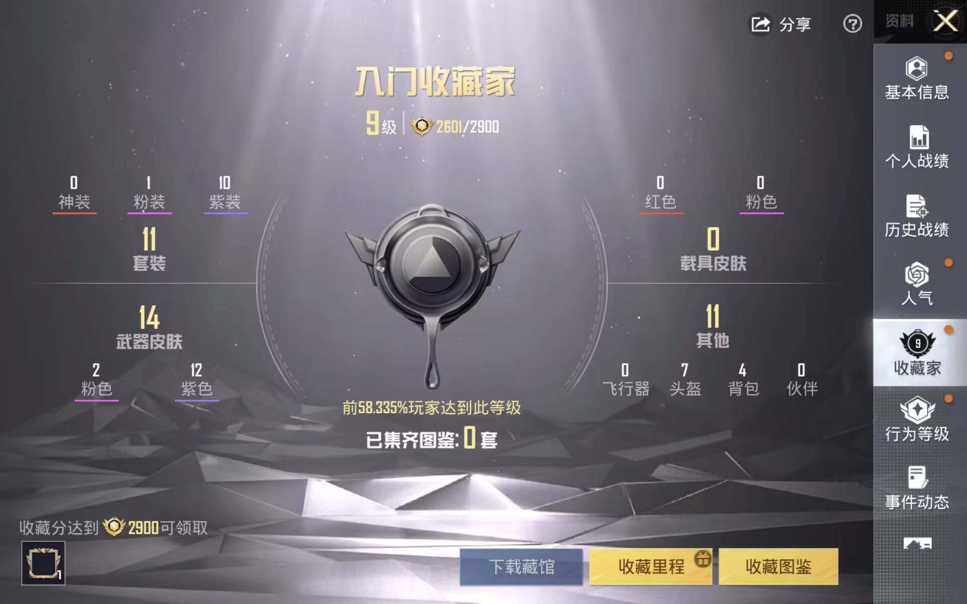 HPCMW4192374和平精英账号详情图4