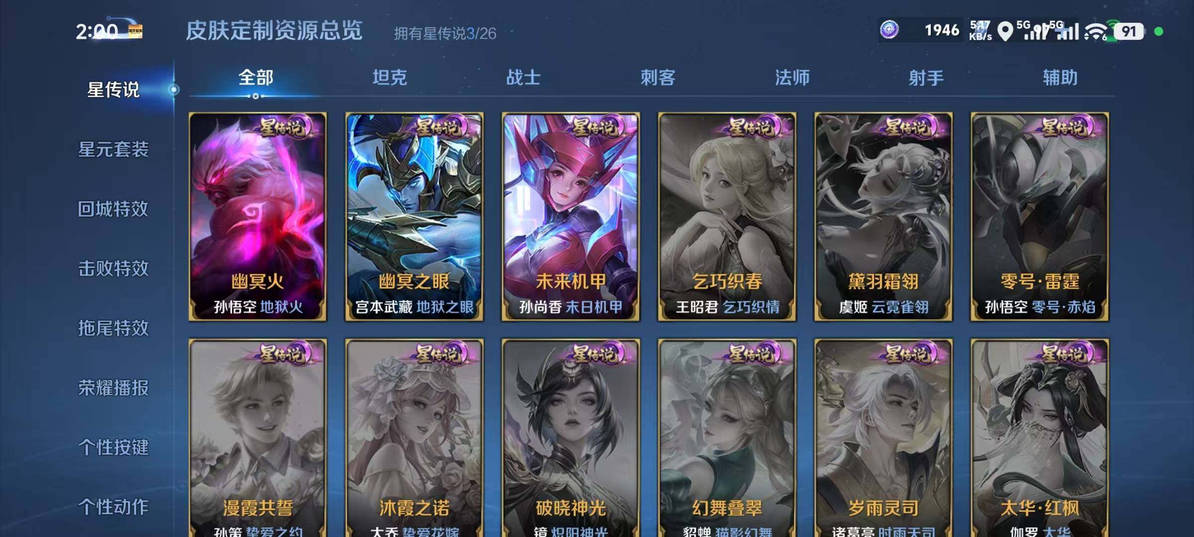 WZQYYX4295900王者荣耀账号详情图8