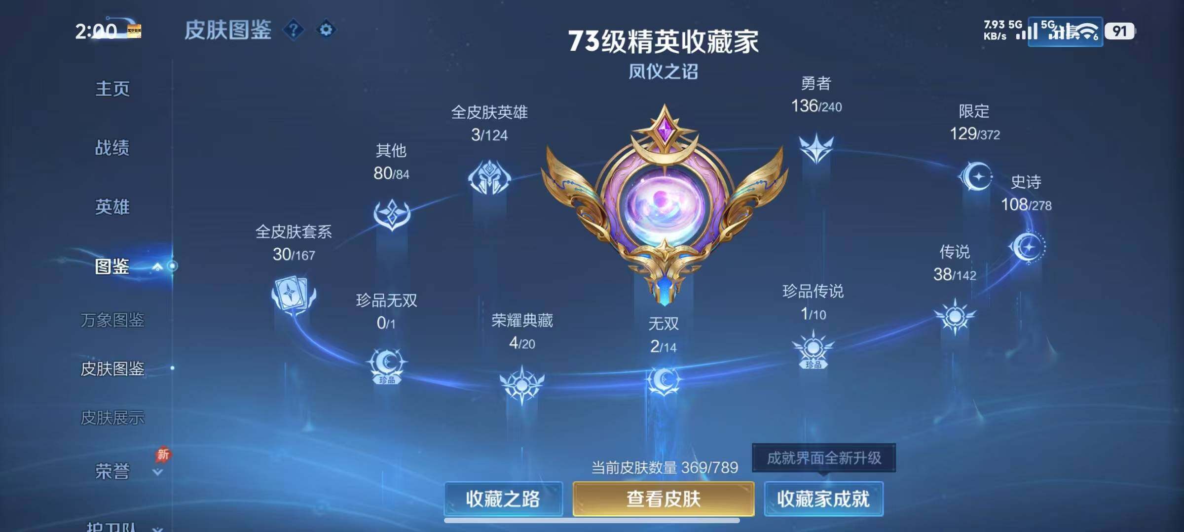 WZQYYX4295900王者荣耀账号详情图9