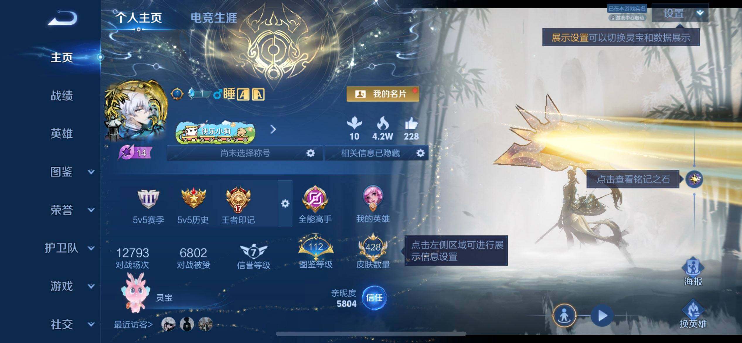 WZQM4297914王者荣耀账号详情图3 WZQM4297914王者荣耀账号详情图3