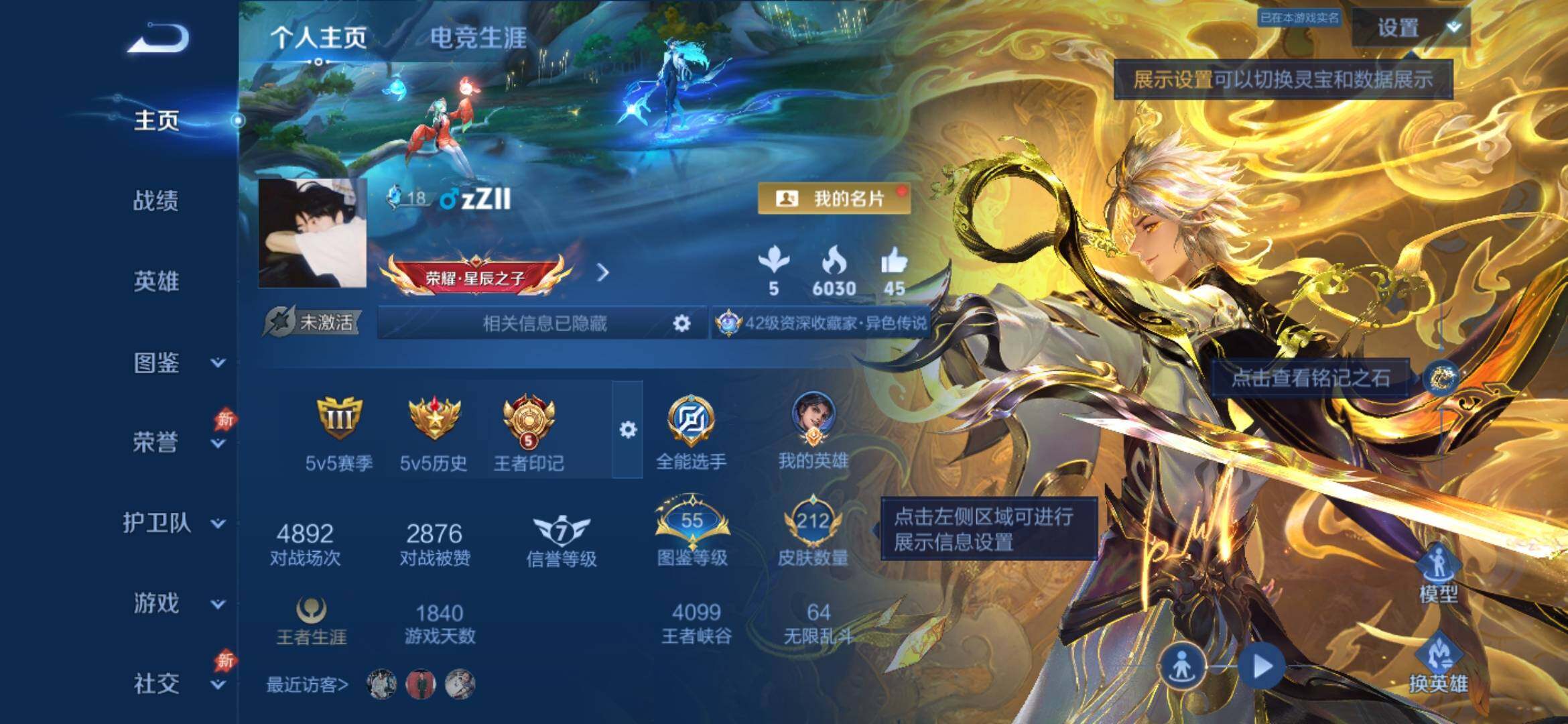 王者荣耀账号安卓QQWZ1908低场次精品212皮V7【2典藏1无双1珍品18传说66史诗2星传说】至尊星耀III段位-