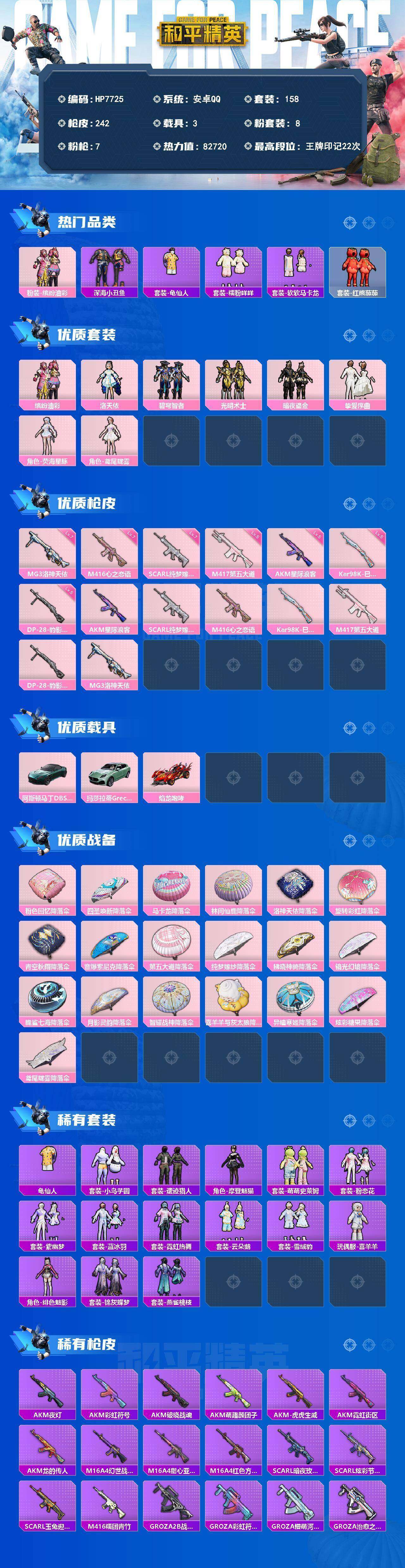 HPCMW4192128和平精英账号详情图9