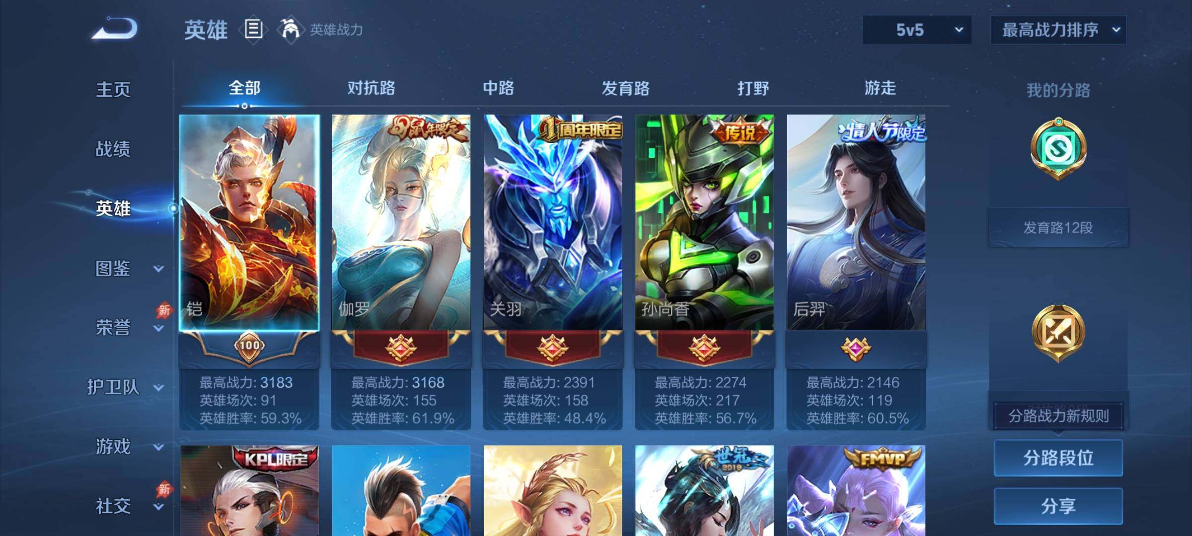 WZCMY4299012王者荣耀账号详情图3