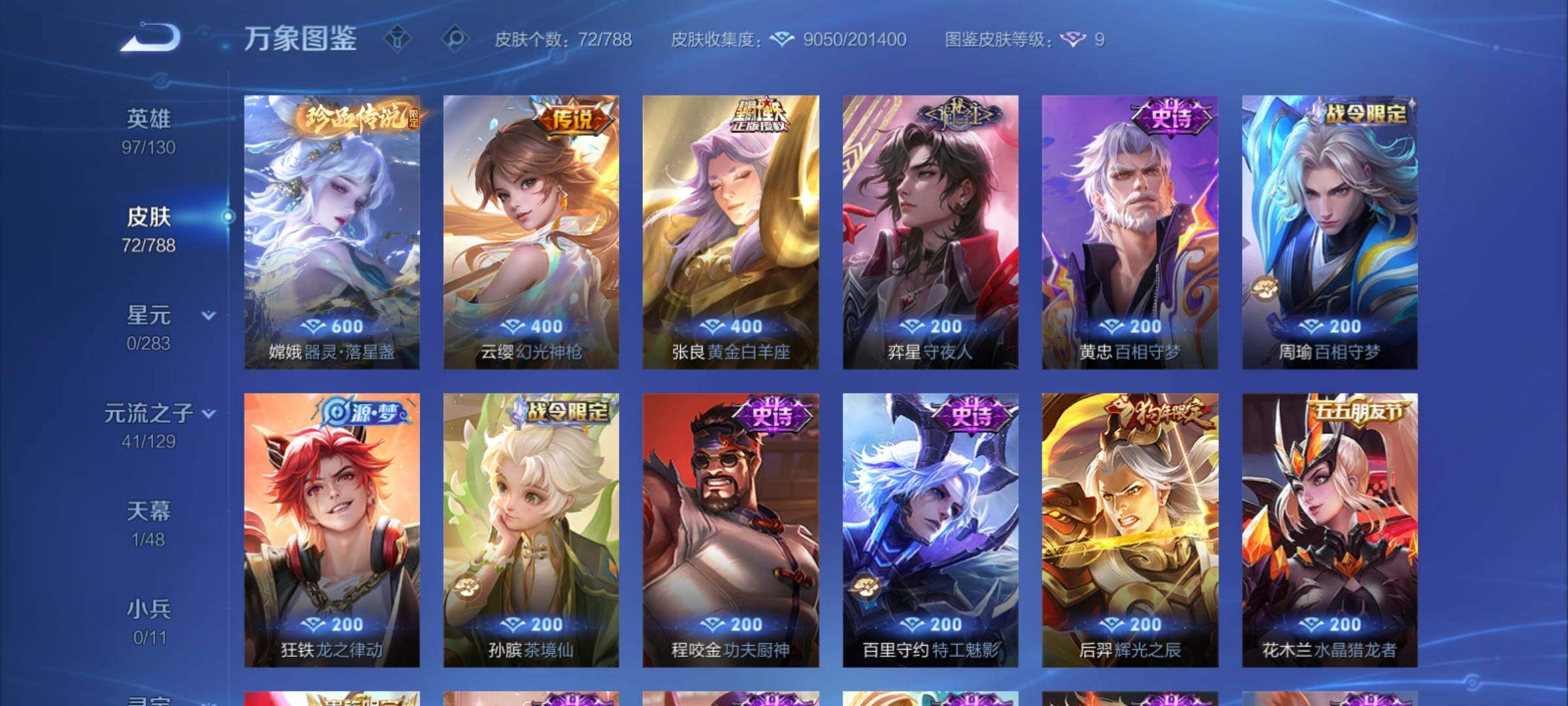 WZCMY4298957王者荣耀账号详情图6